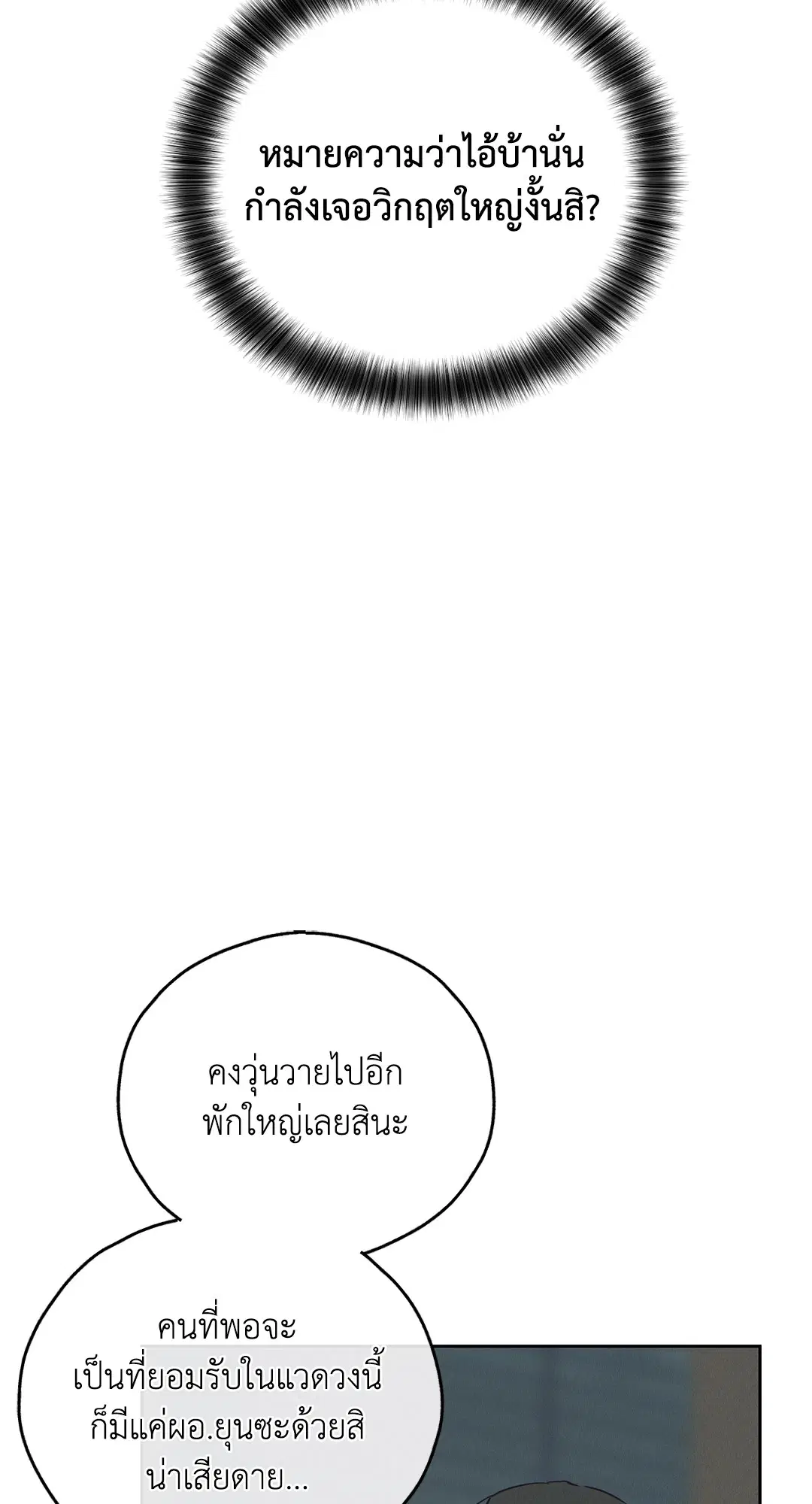 PAYBACK ตอนที่ 68 หน้า 2