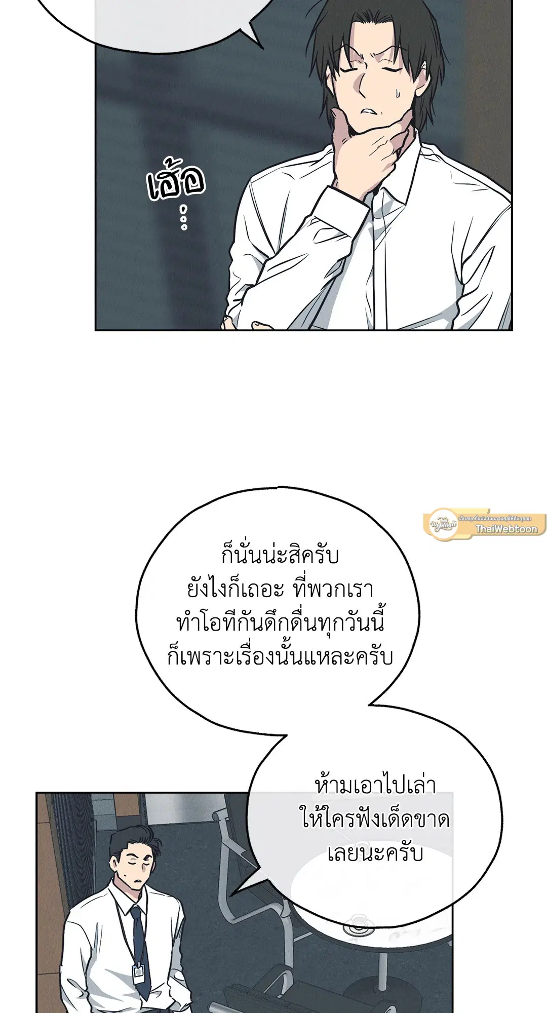 PAYBACK ตอนที่ 68 หน้า 3