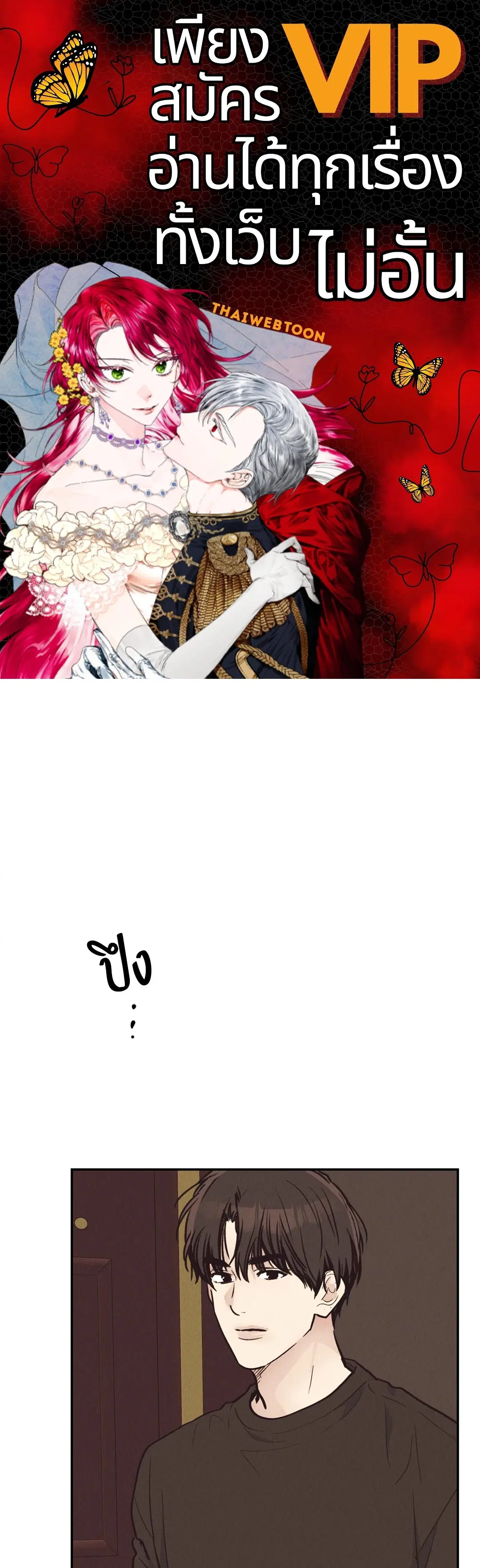 PAYBACK ตอนที่ 69 หน้า 1
