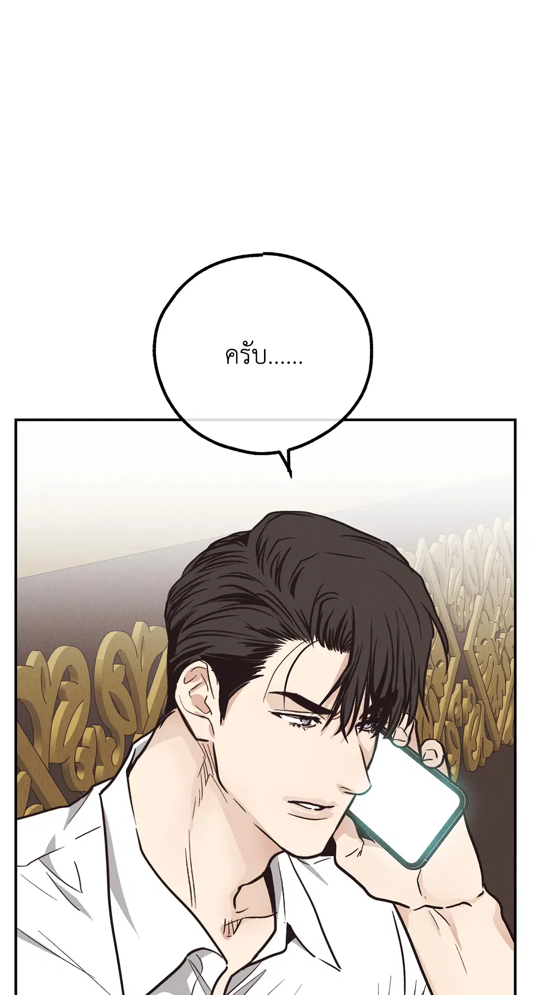 PAYBACK ตอนที่ 69 หน้า 3