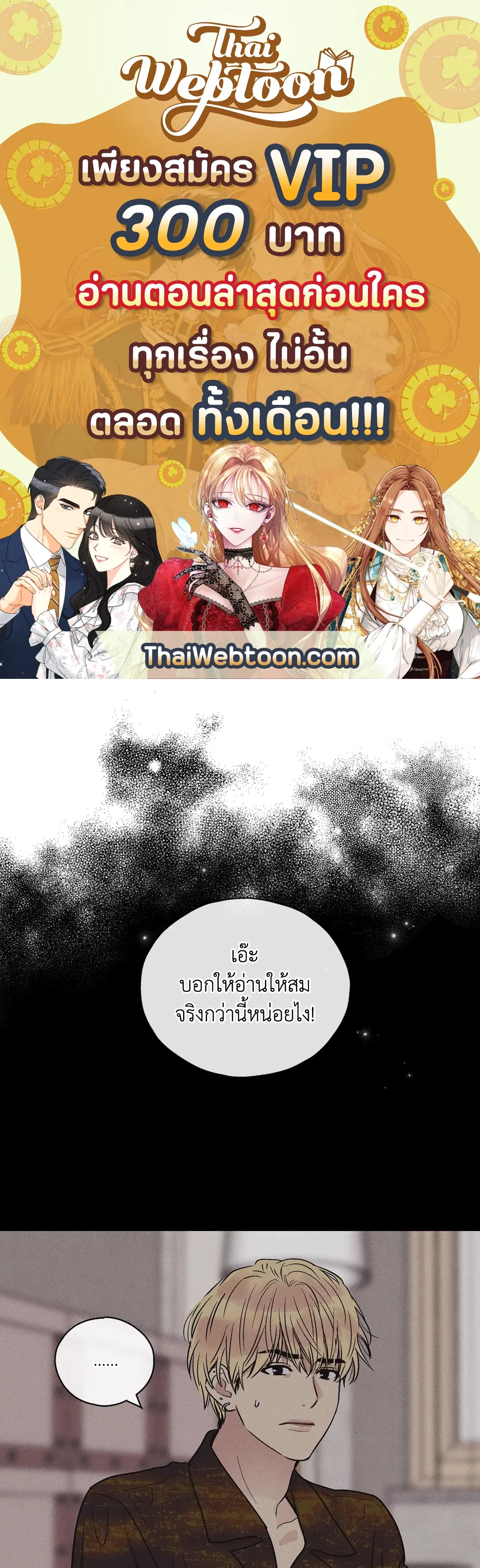 PAYBACK ตอนที่ 7 หน้า 1