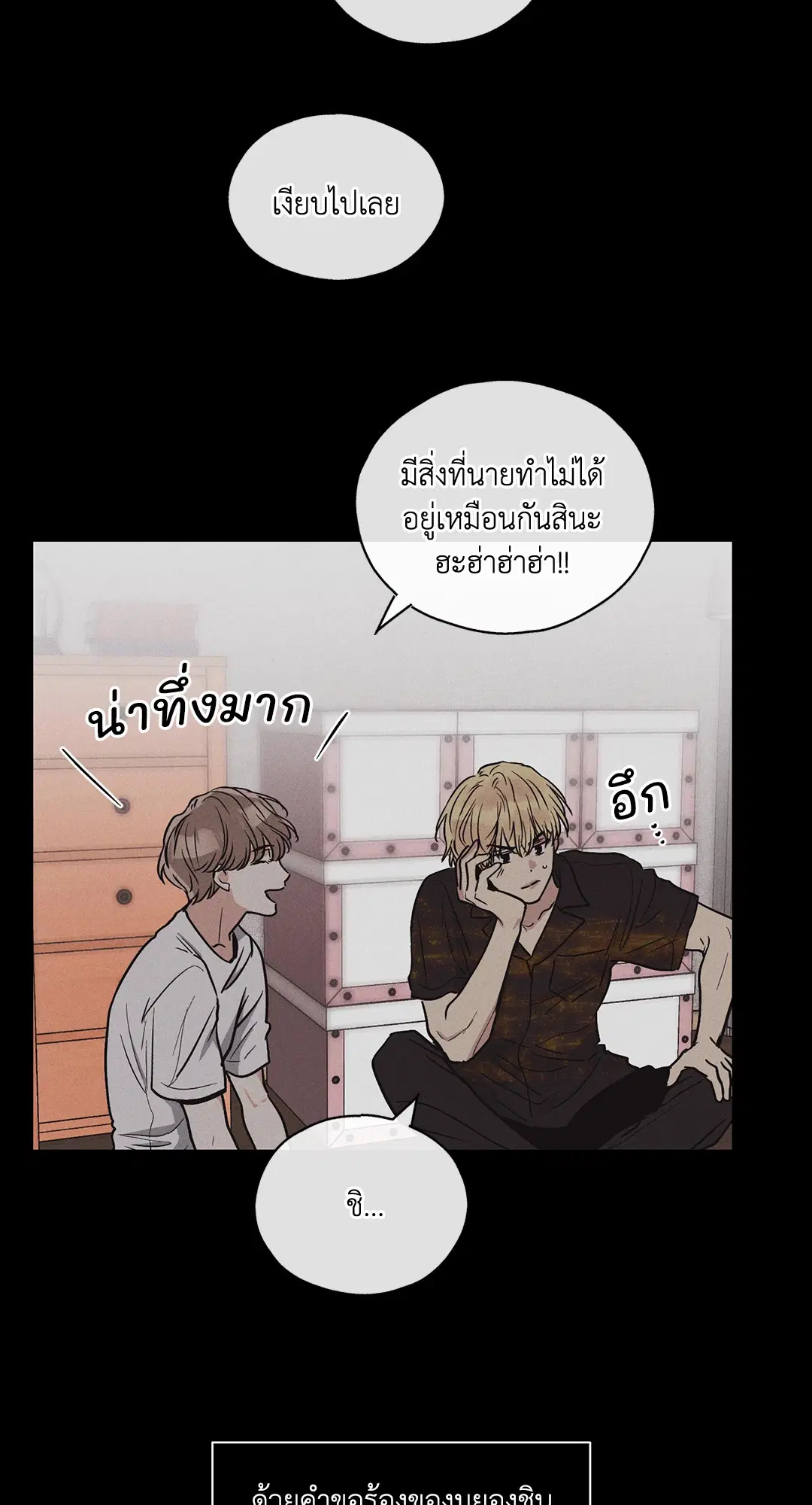 PAYBACK ตอนที่ 7 หน้า 3