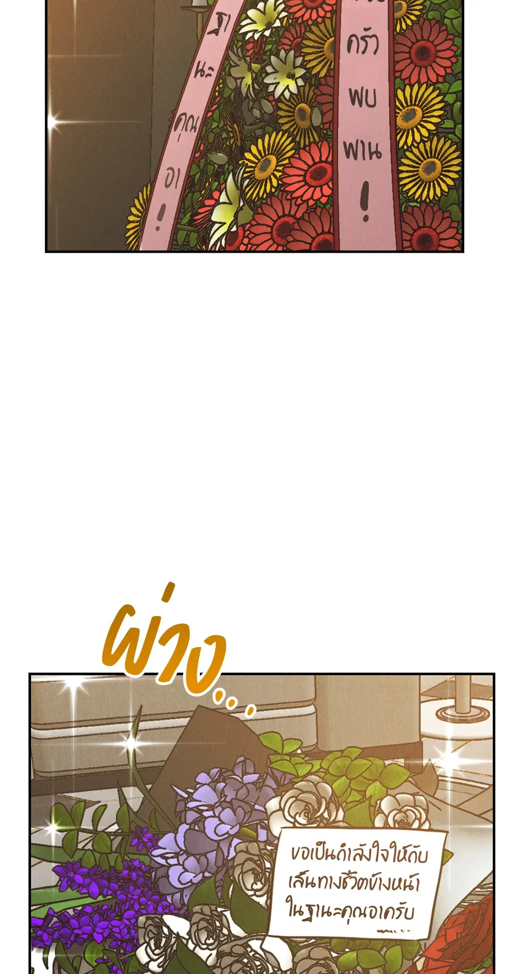PAYBACK ตอนที่ 70 หน้า 3