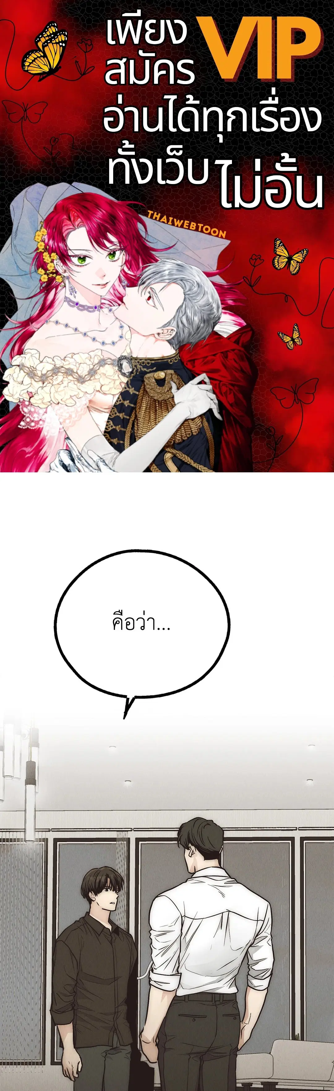 PAYBACK ตอนที่ 71 หน้า 1