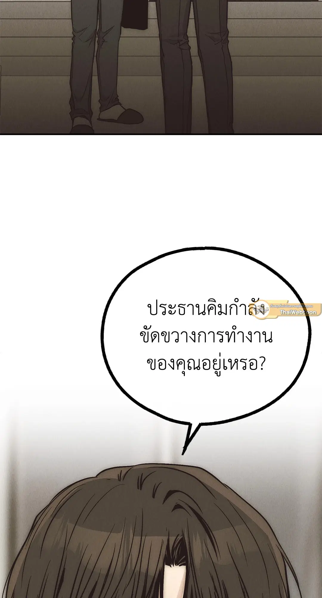PAYBACK ตอนที่ 71 หน้า 2