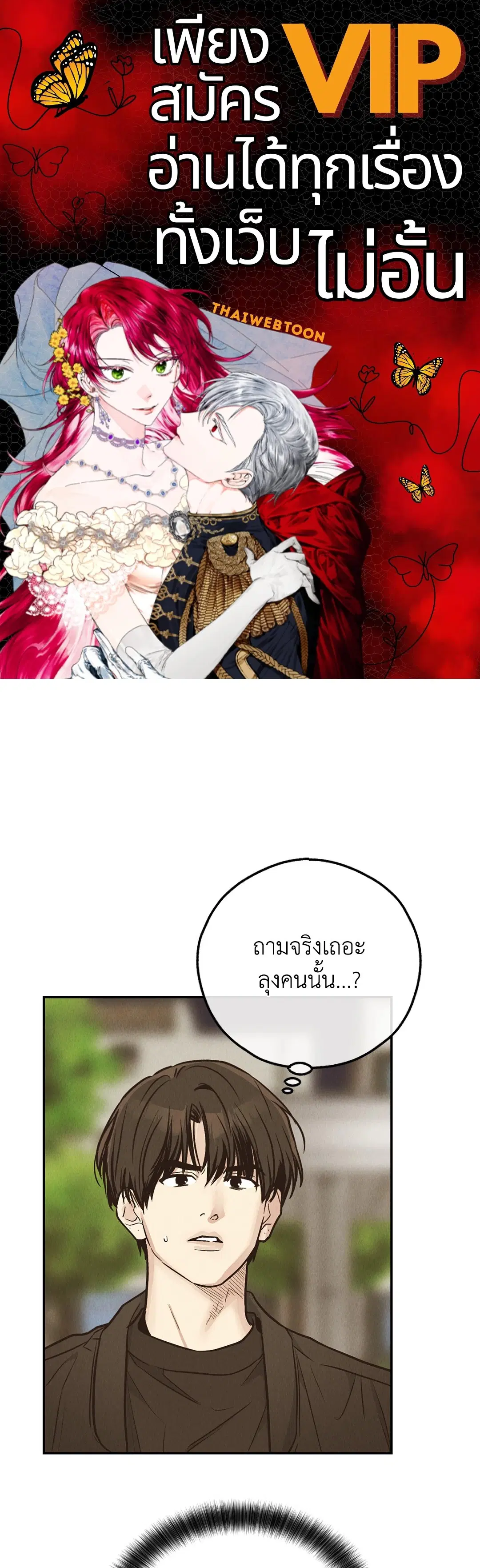 PAYBACK ตอนที่ 73 หน้า 1