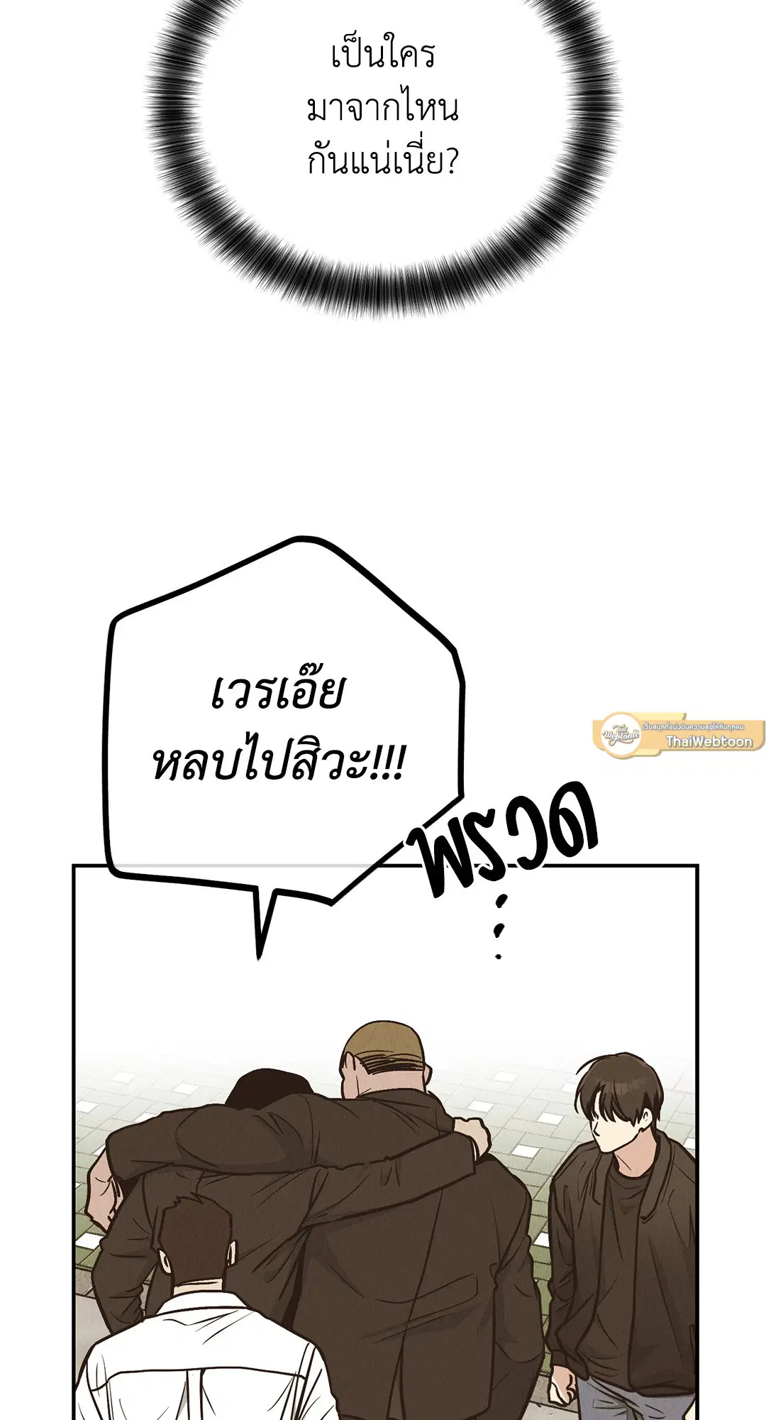 PAYBACK ตอนที่ 73 หน้า 2