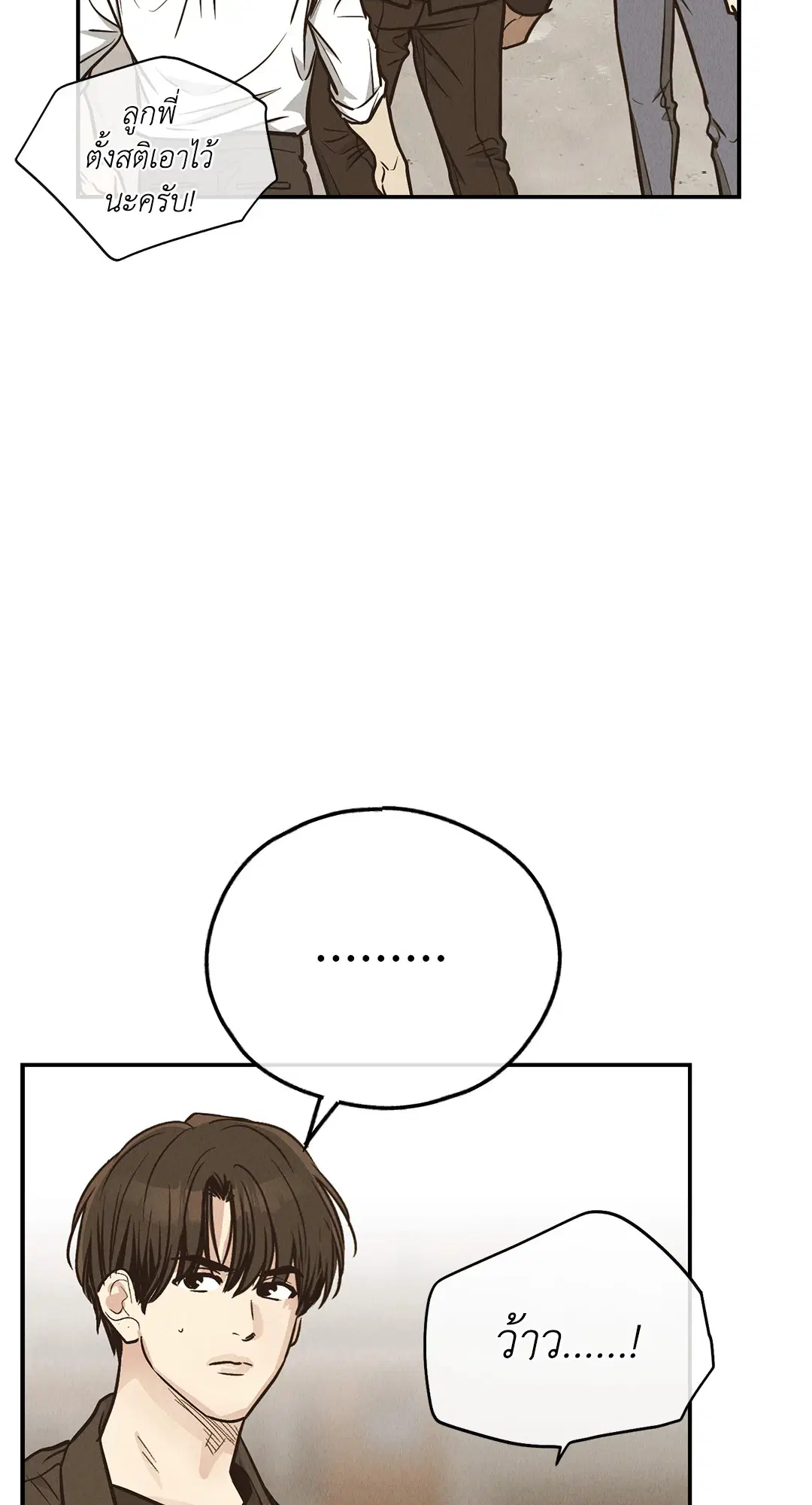 PAYBACK ตอนที่ 73 หน้า 3