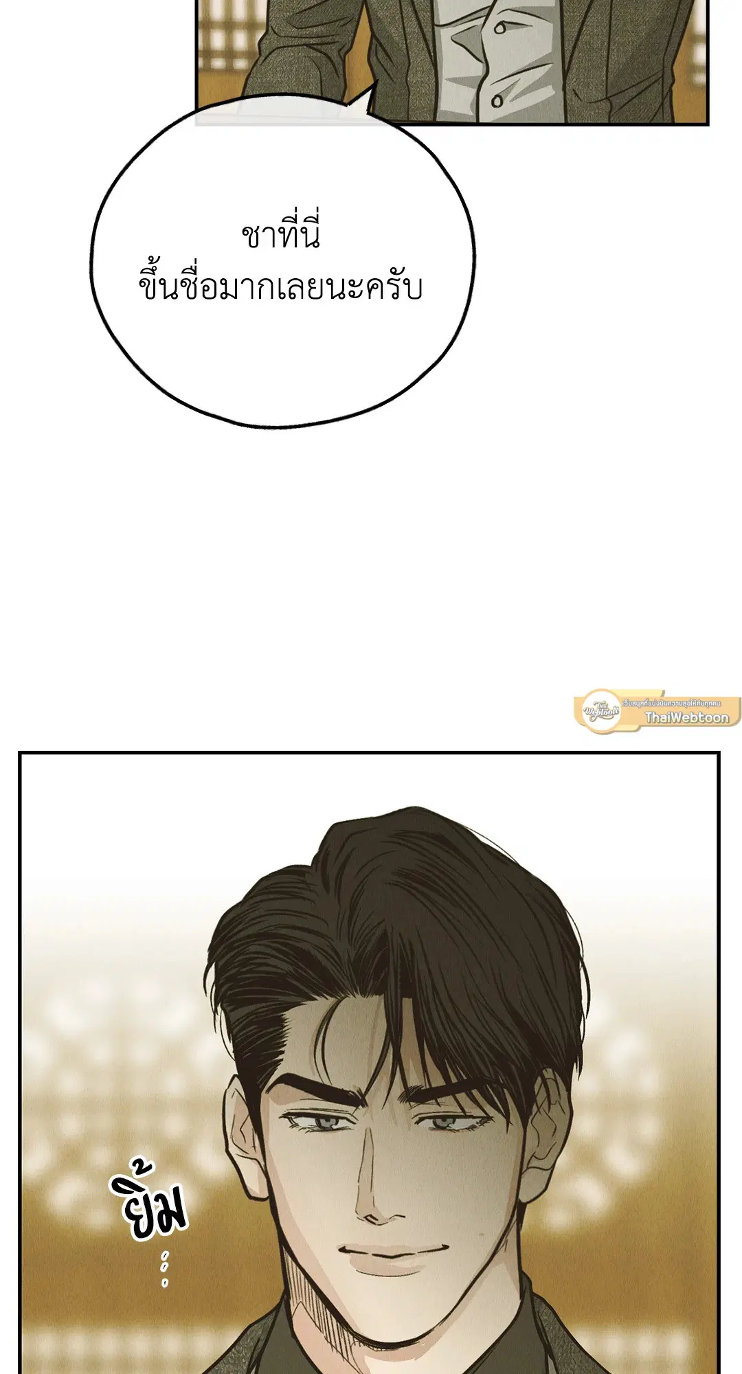 PAYBACK ตอนที่ 74 หน้า 2