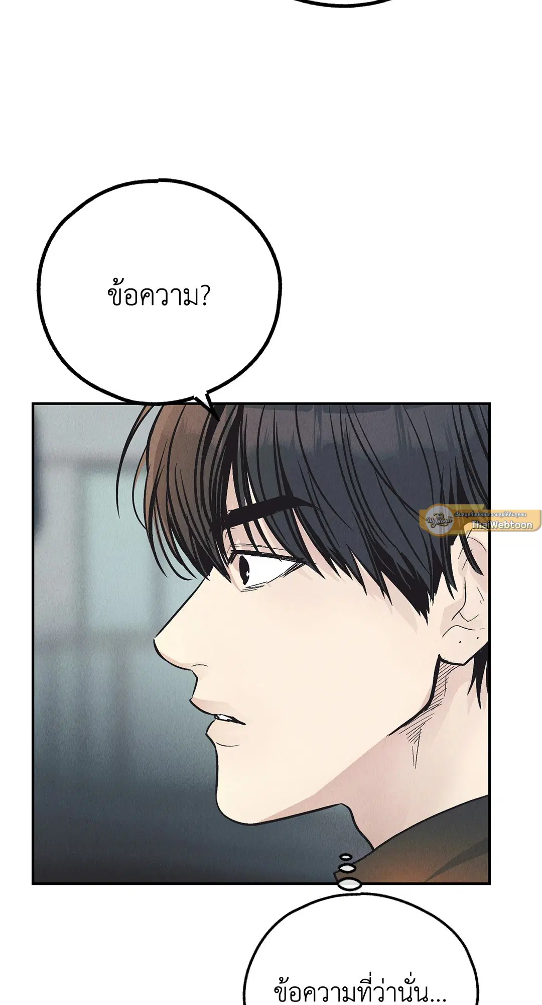 PAYBACK ตอนที่ 75 หน้า 2