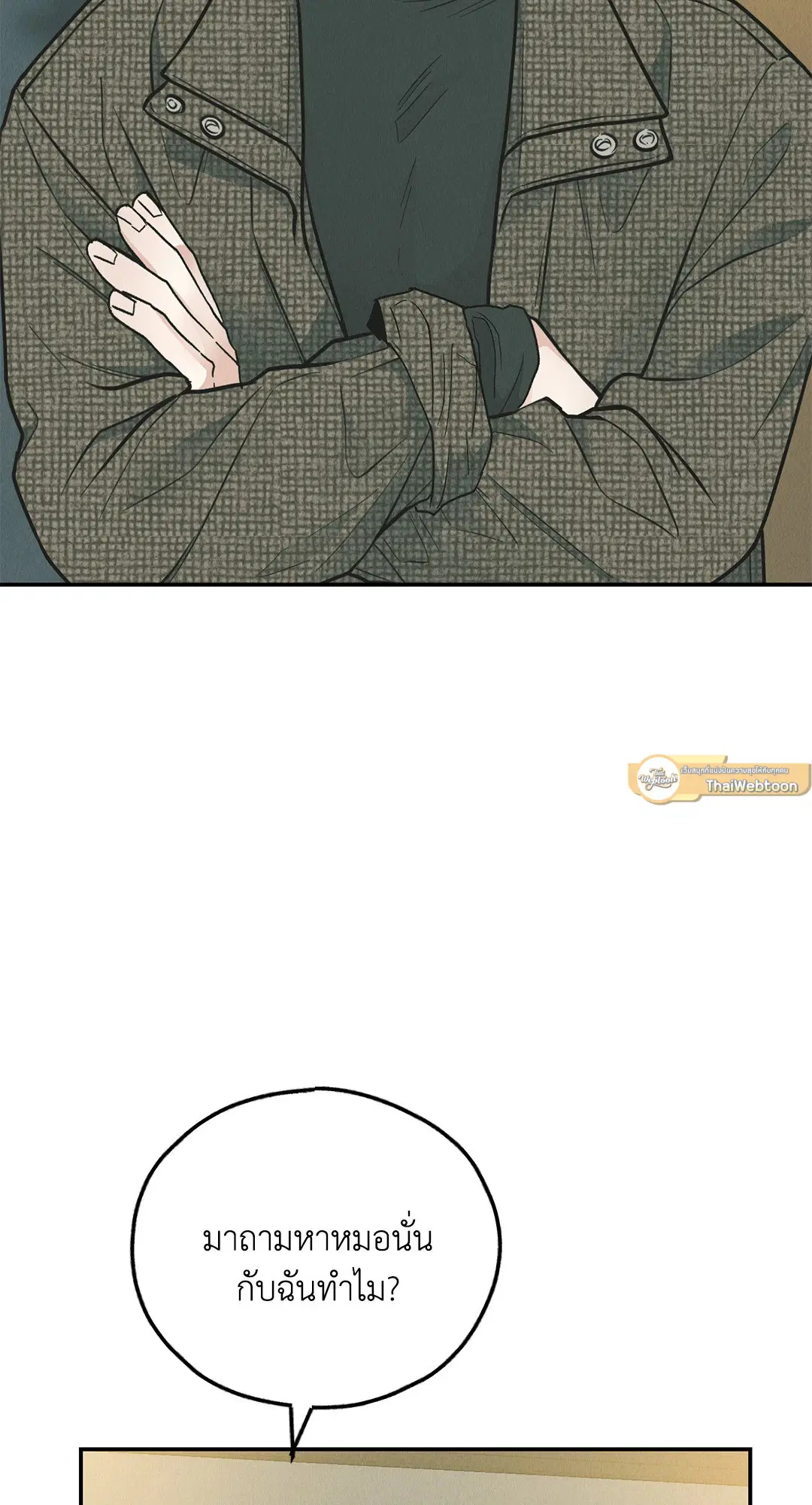 PAYBACK ตอนที่ 76 หน้า 2