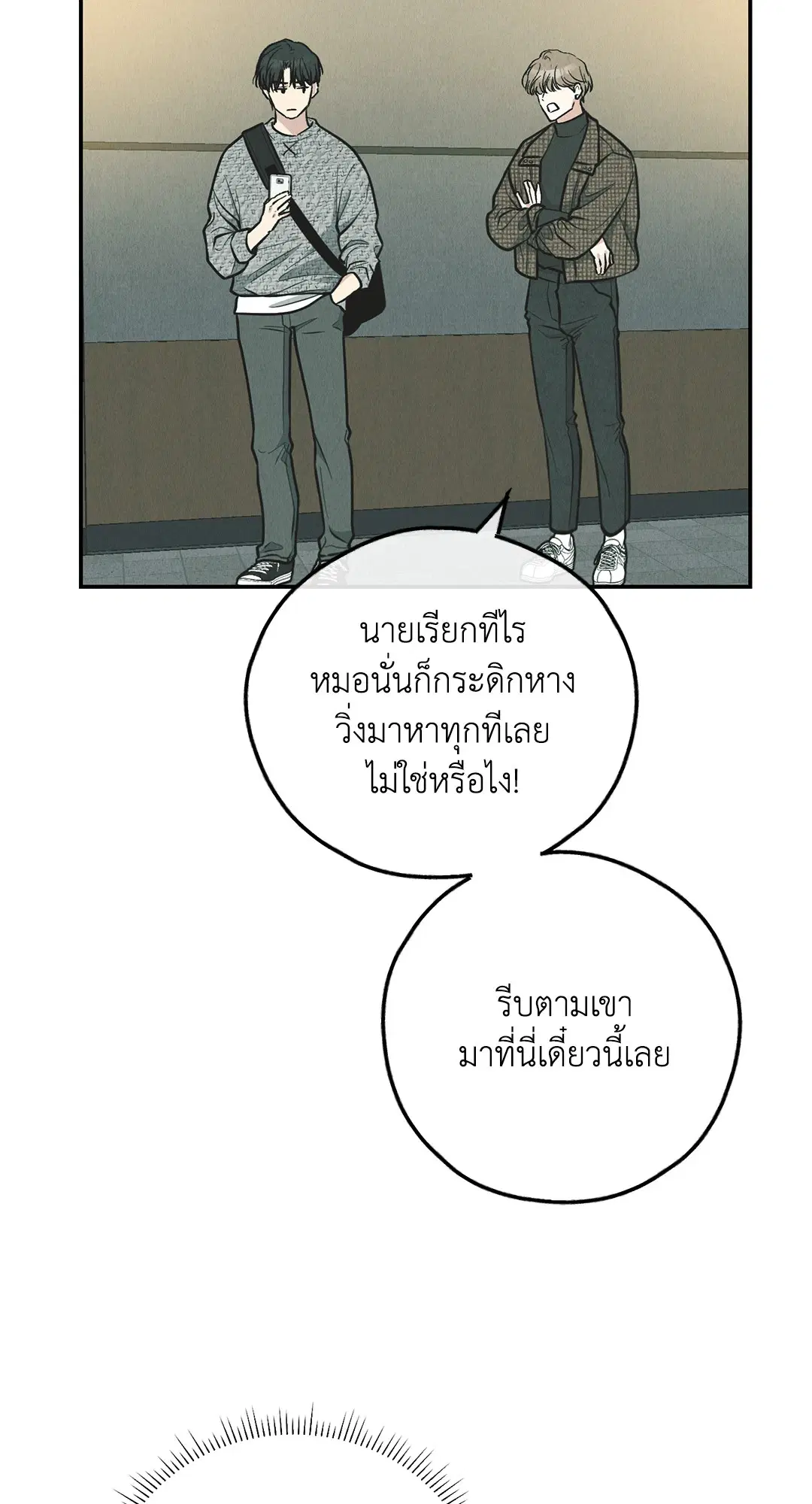 PAYBACK ตอนที่ 76 หน้า 3