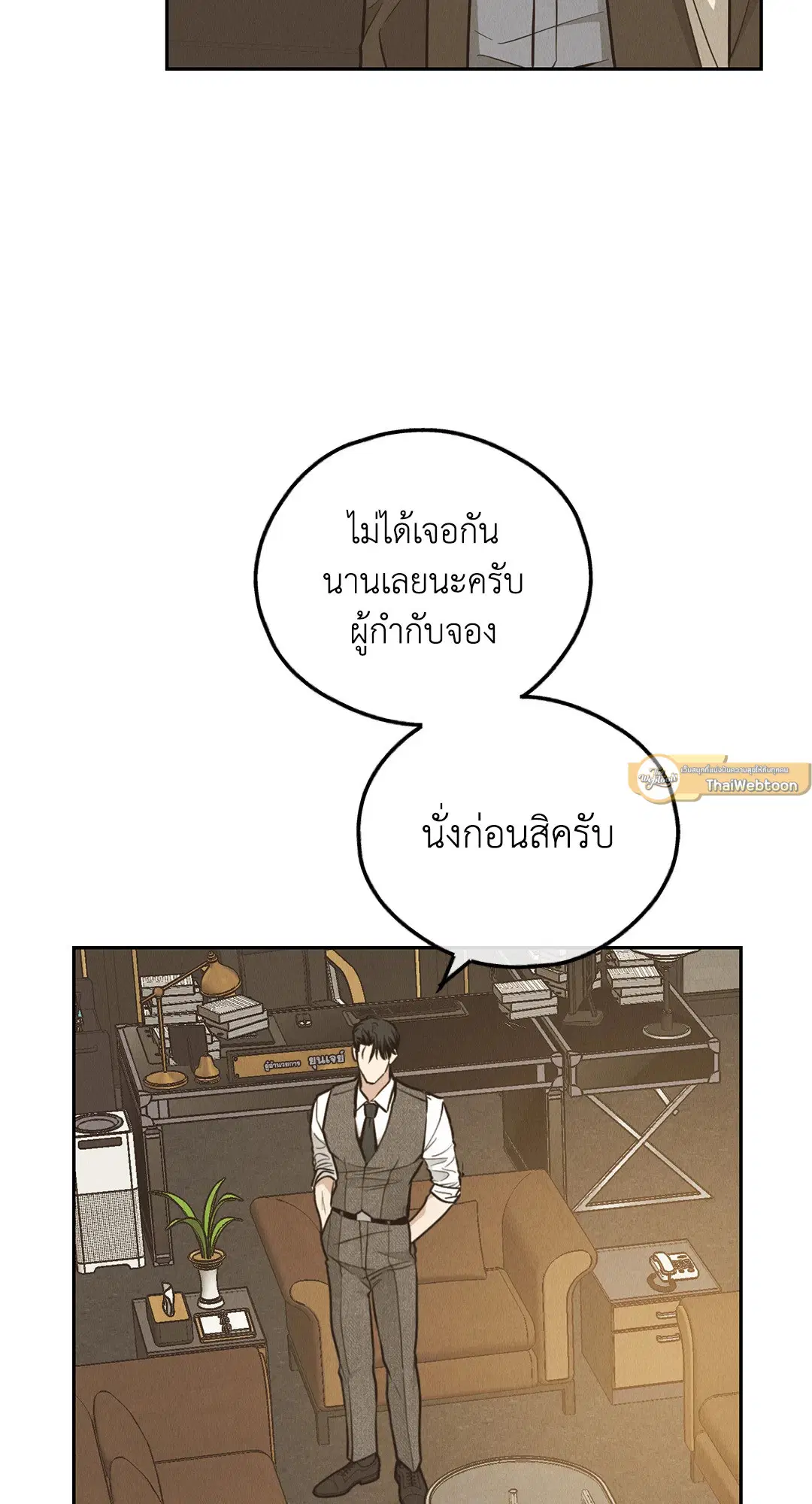 PAYBACK ตอนที่ 77 หน้า 2