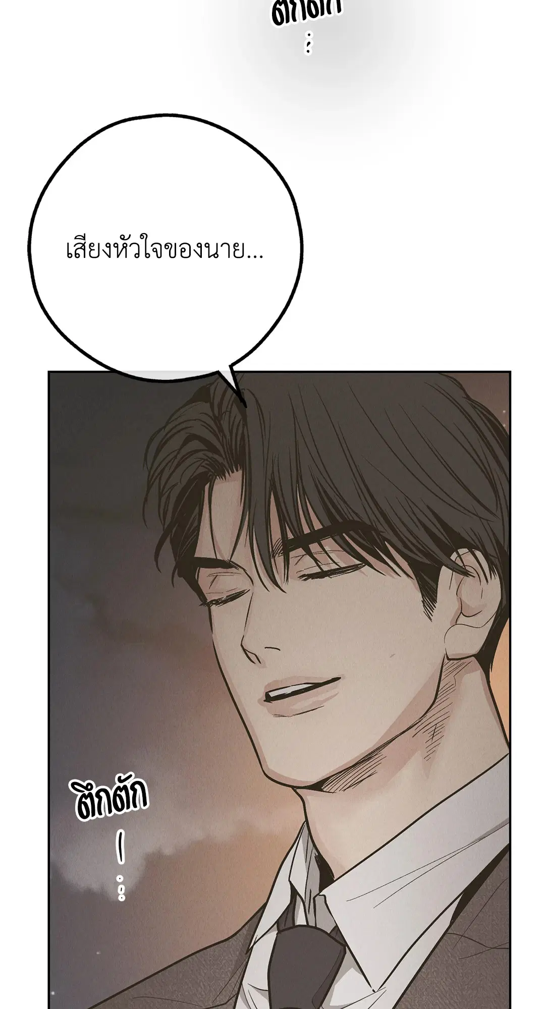 PAYBACK ตอนที่ 78 หน้า 3