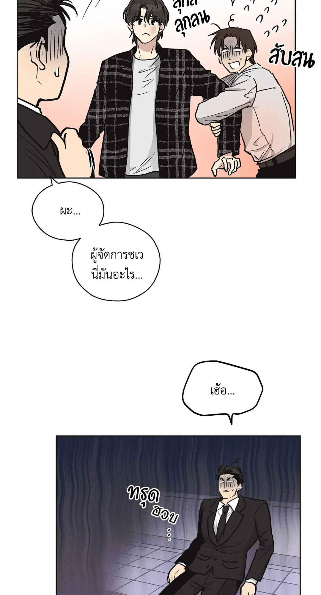 PAYBACK ตอนที่ 8 หน้า 2