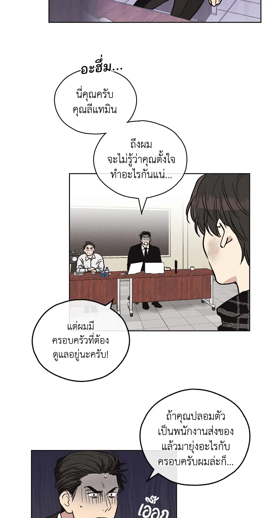 PAYBACK ตอนที่ 8 หน้า 3