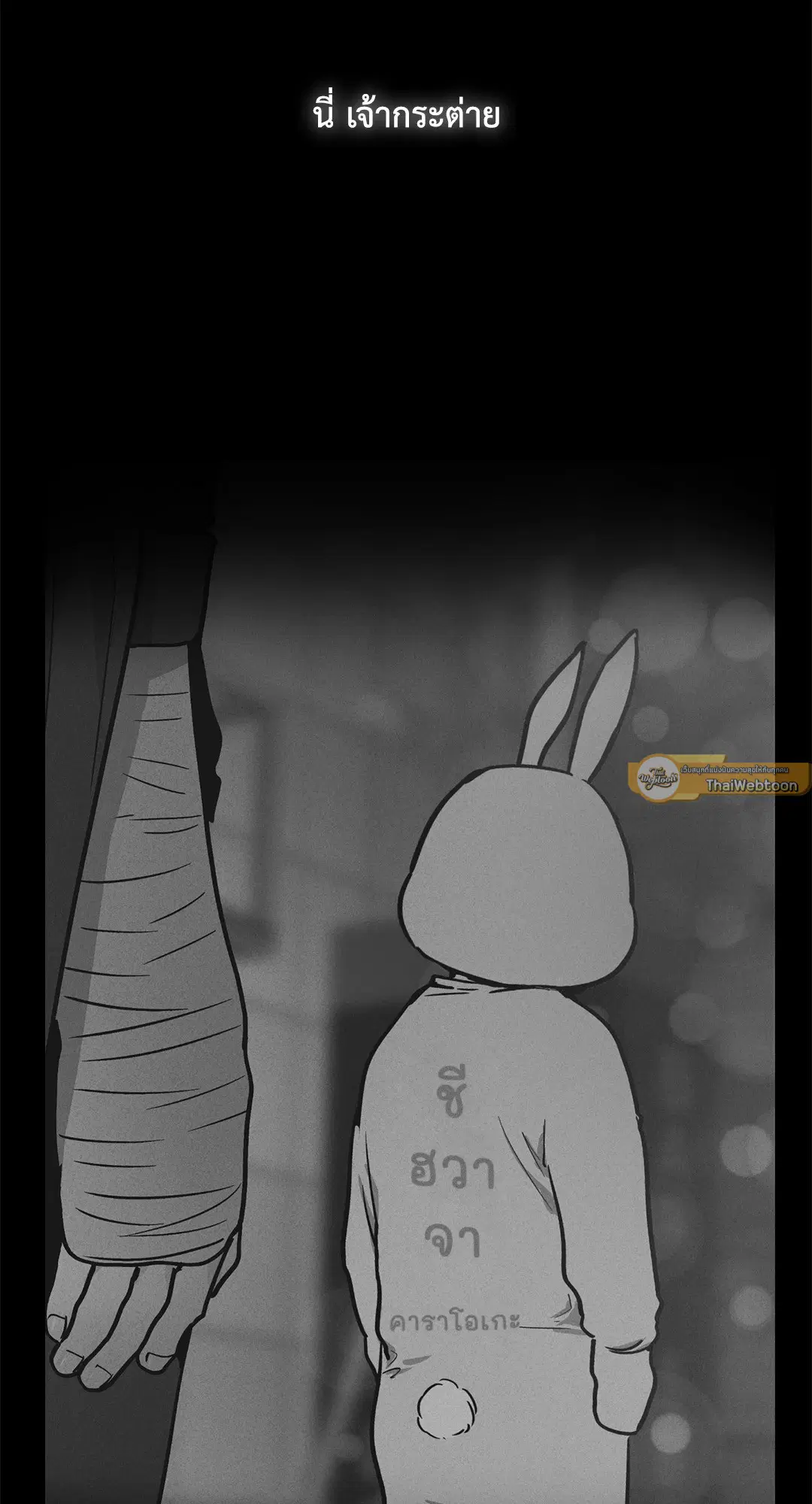 PAYBACK ตอนที่ 81 หน้า 2