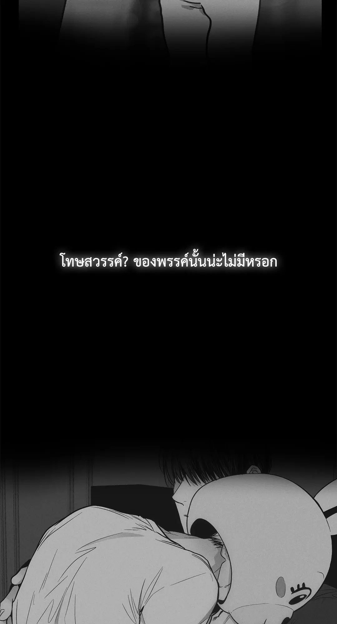 PAYBACK ตอนที่ 81 หน้า 3