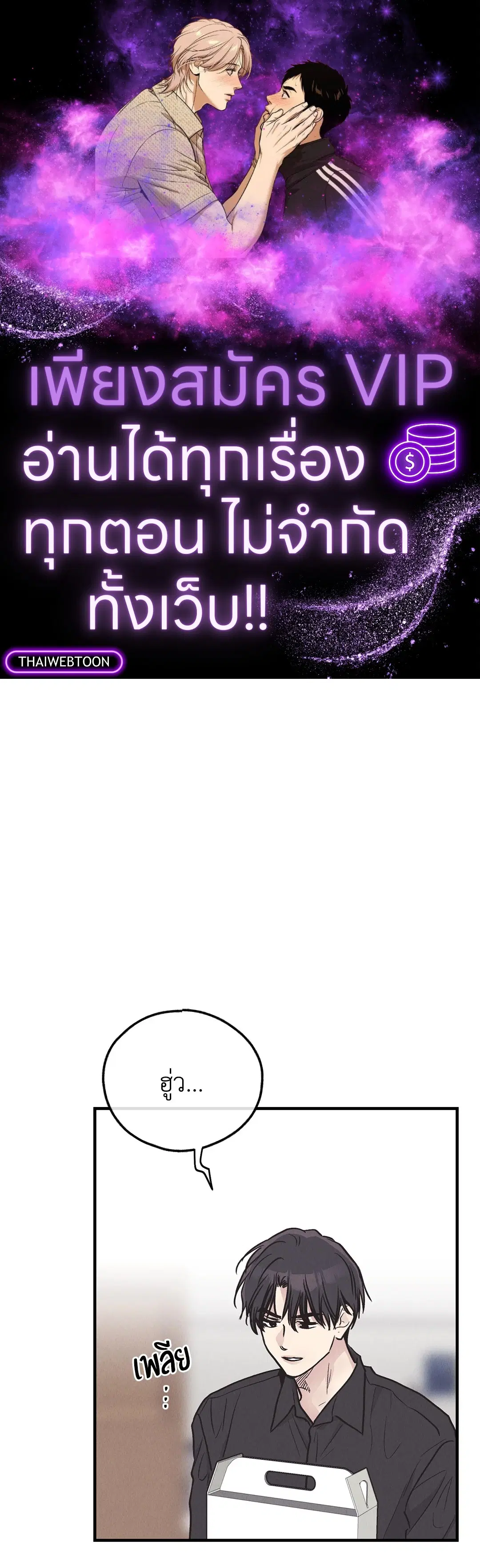 PAYBACK ตอนที่ 83 หน้า 1