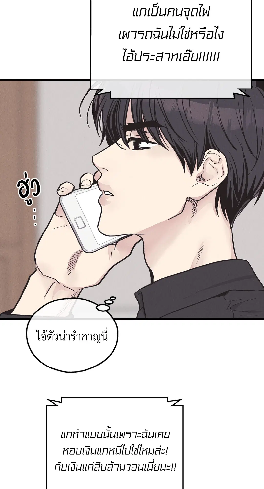 PAYBACK ตอนที่ 83 หน้า 3
