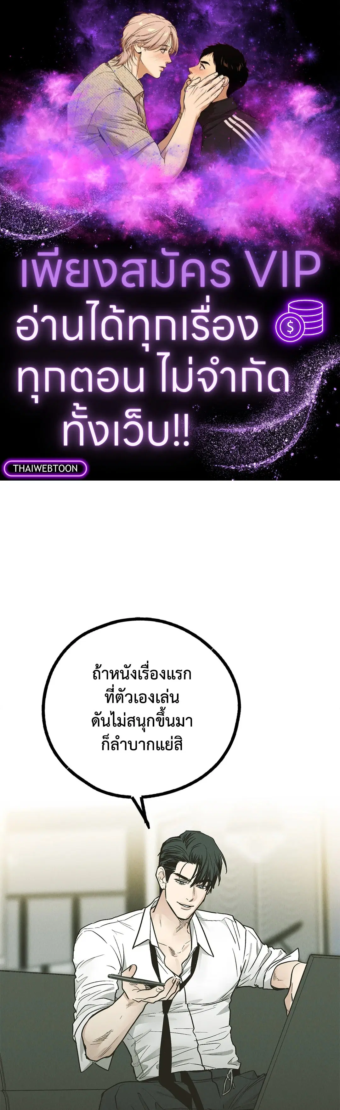 PAYBACK ตอนที่ 84 หน้า 1