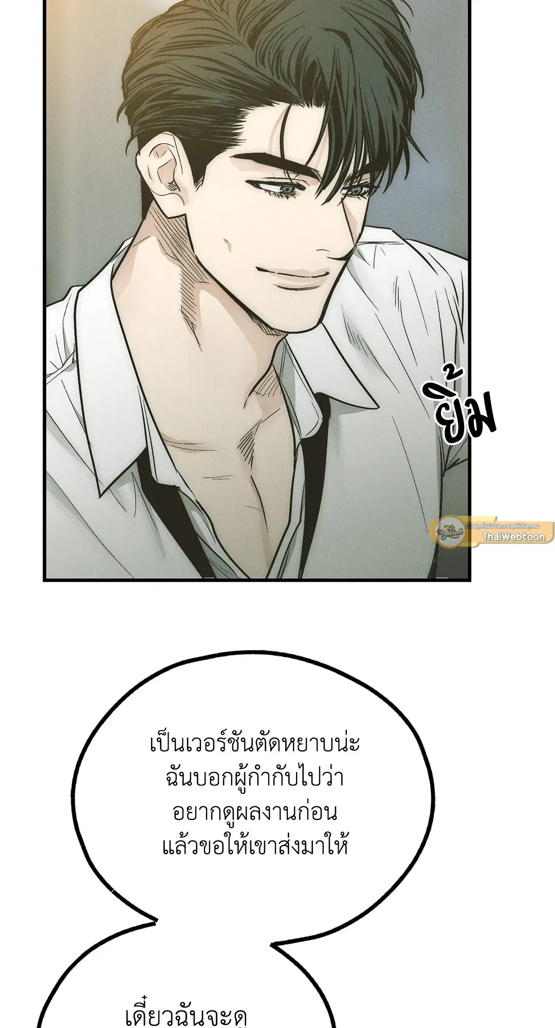 PAYBACK ตอนที่ 84 หน้า 3