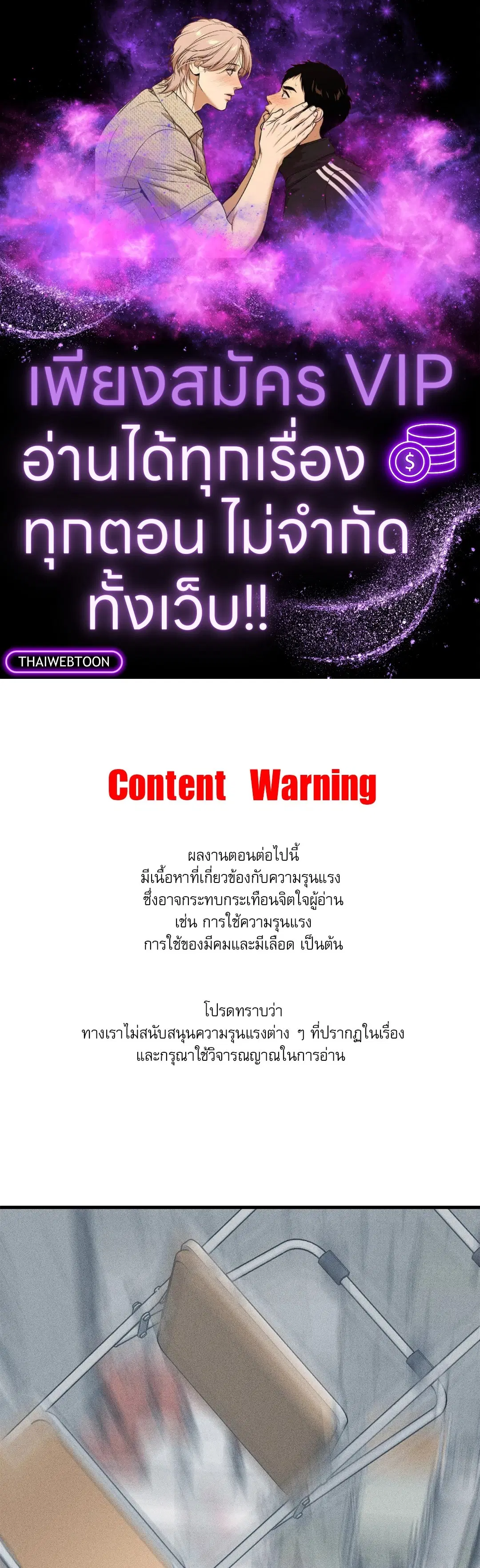 PAYBACK ตอนที่ 85 หน้า 1