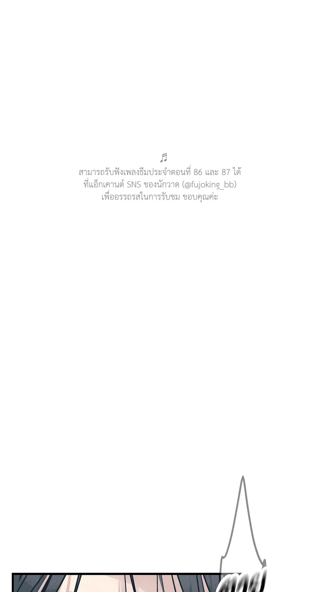 PAYBACK ตอนที่ 86 หน้า 2