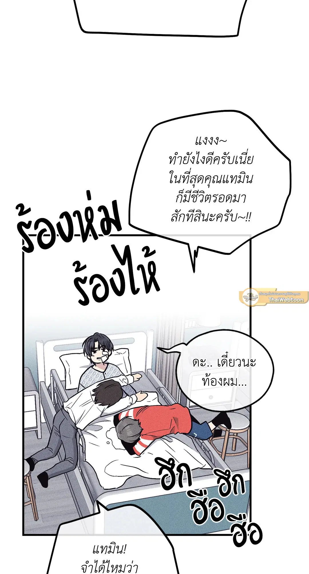 PAYBACK ตอนที่ 88 หน้า 2