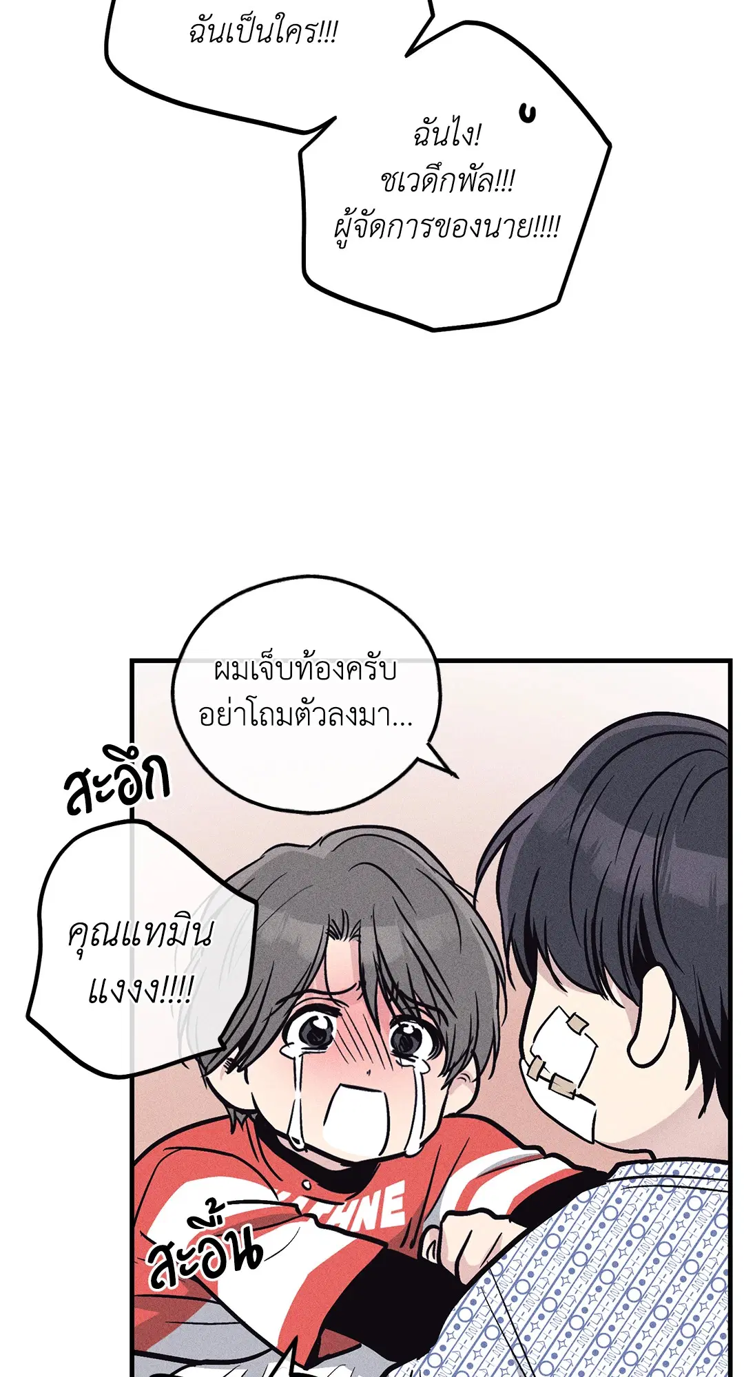 PAYBACK ตอนที่ 88 หน้า 3