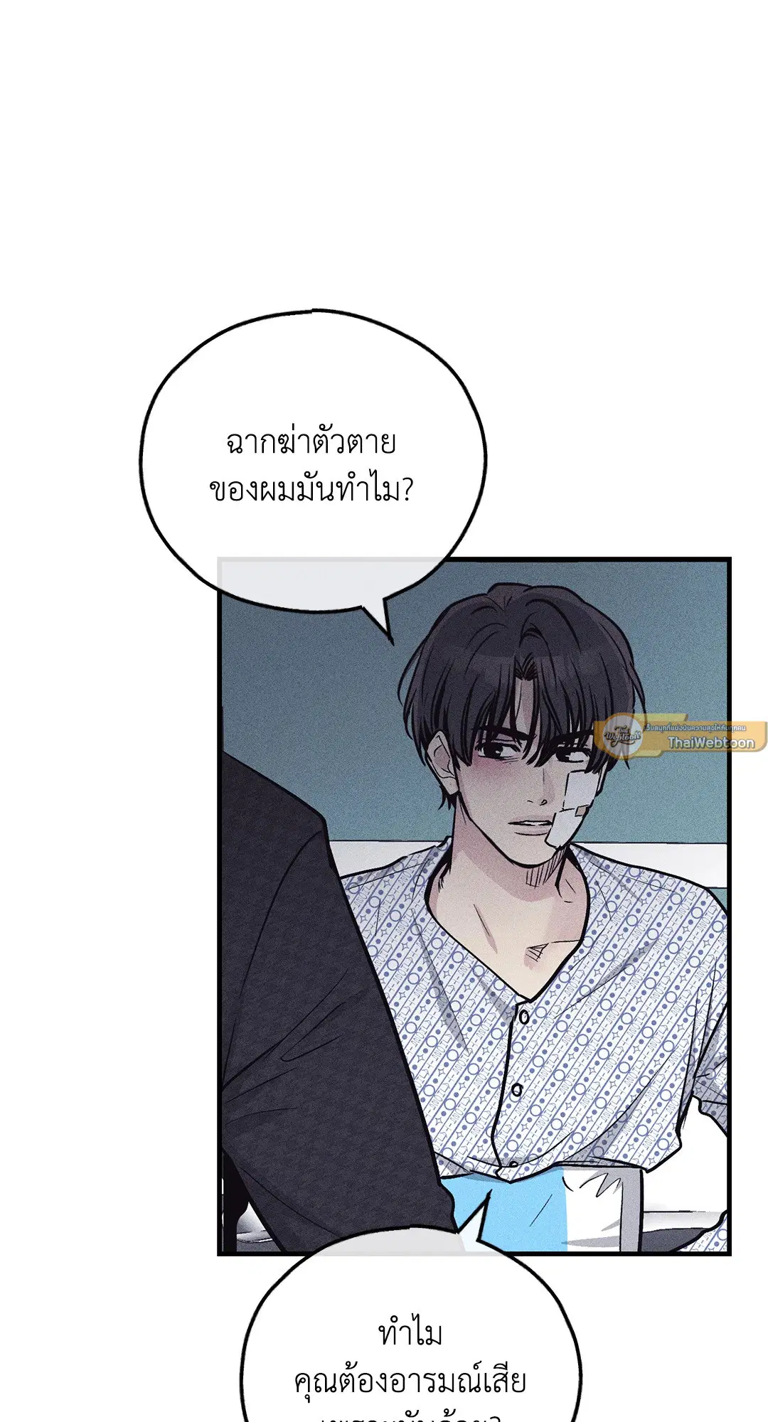 PAYBACK ตอนที่ 89 หน้า 2