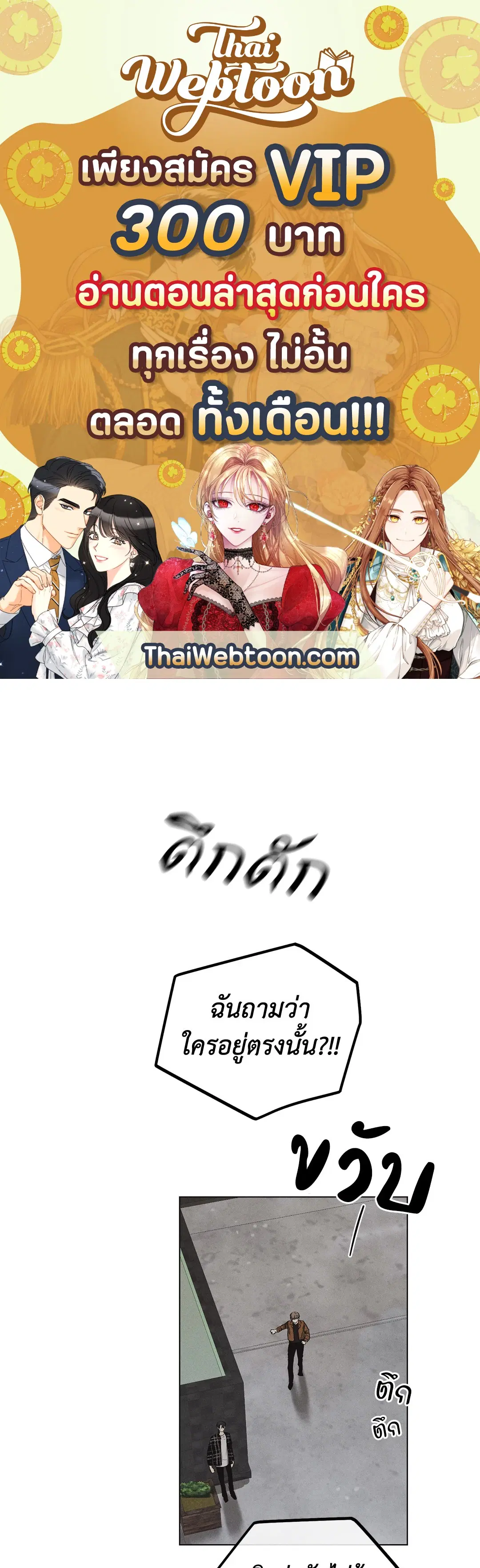 PAYBACK ตอนที่ 9 หน้า 1