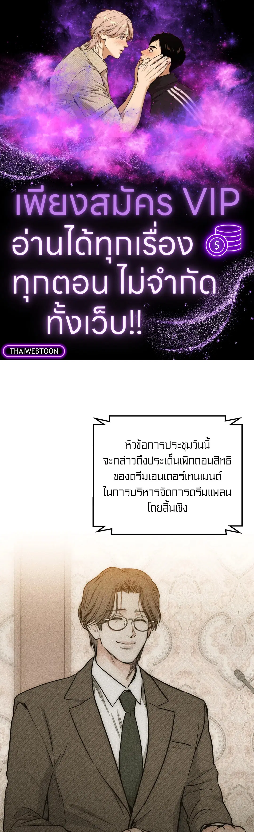 PAYBACK ตอนที่ 90 หน้า 1