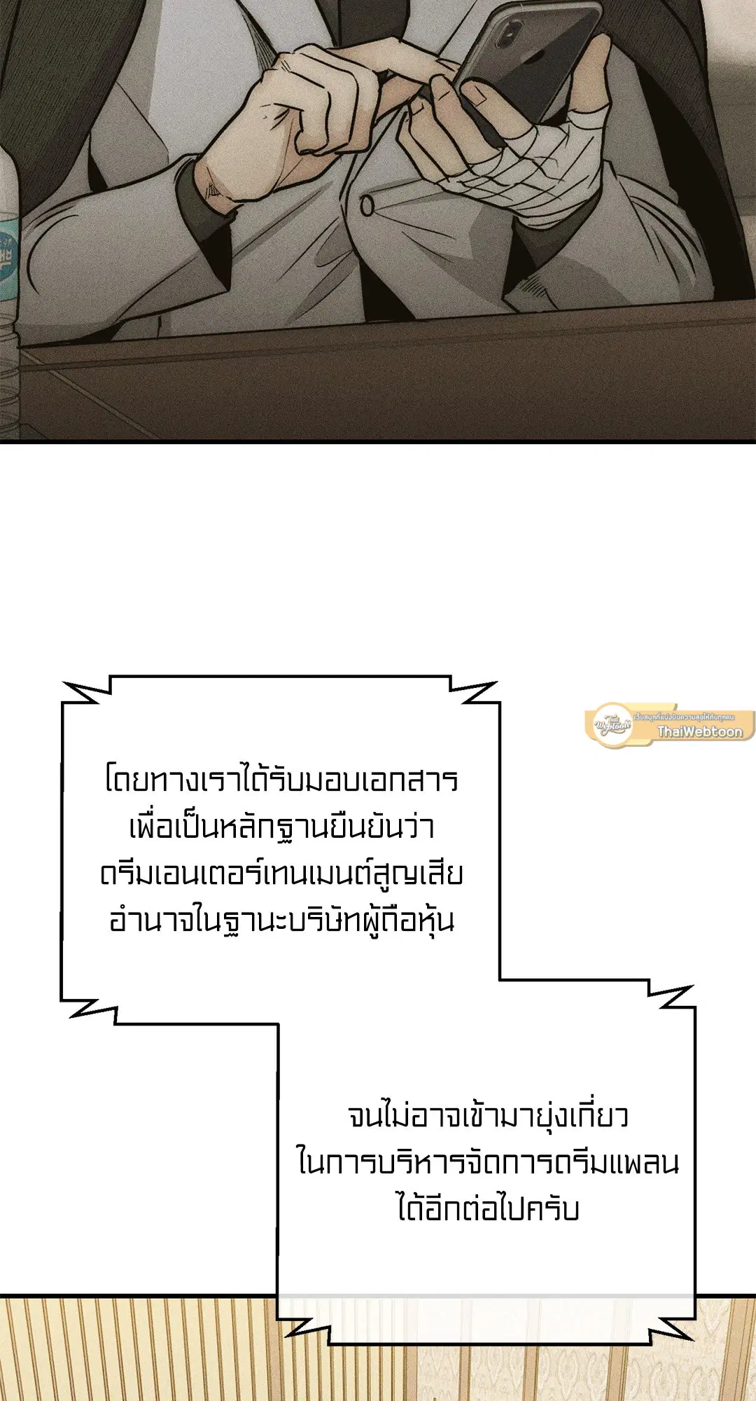 PAYBACK ตอนที่ 90 หน้า 3