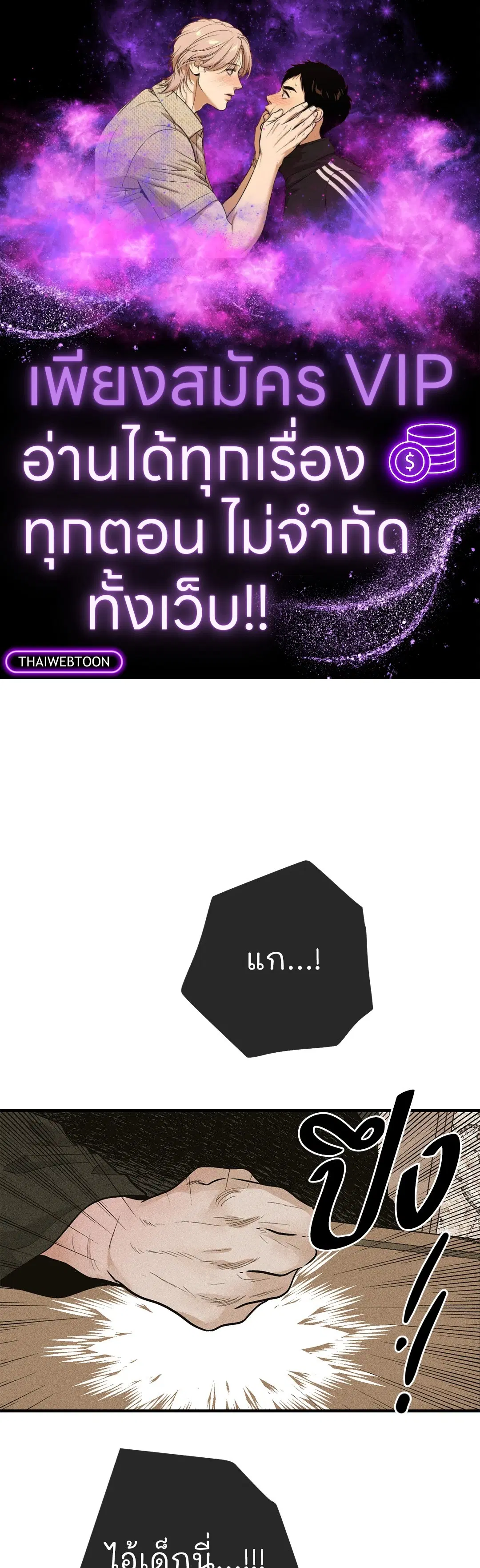 PAYBACK ตอนที่ 91 หน้า 1