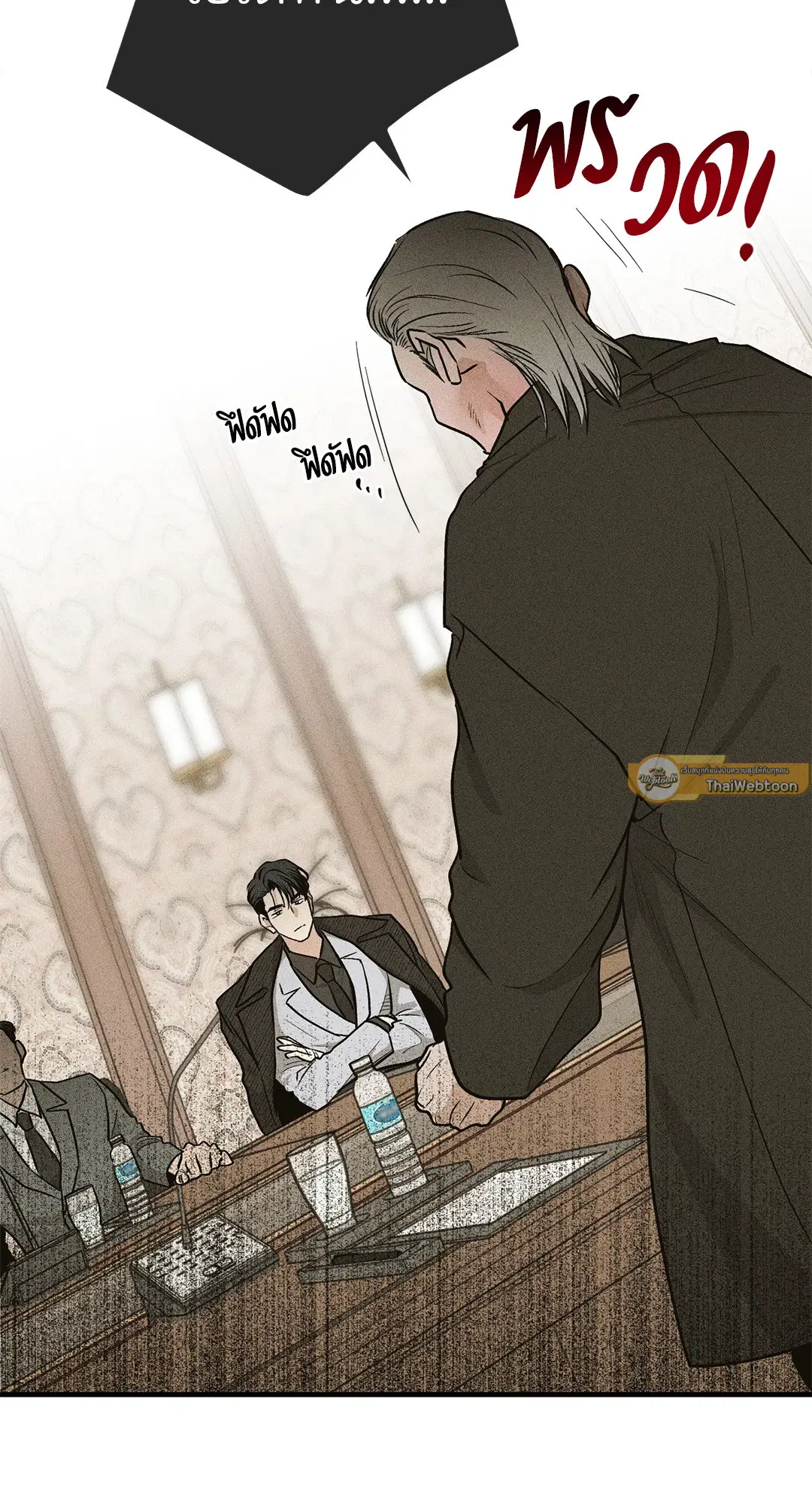 PAYBACK ตอนที่ 91 หน้า 2