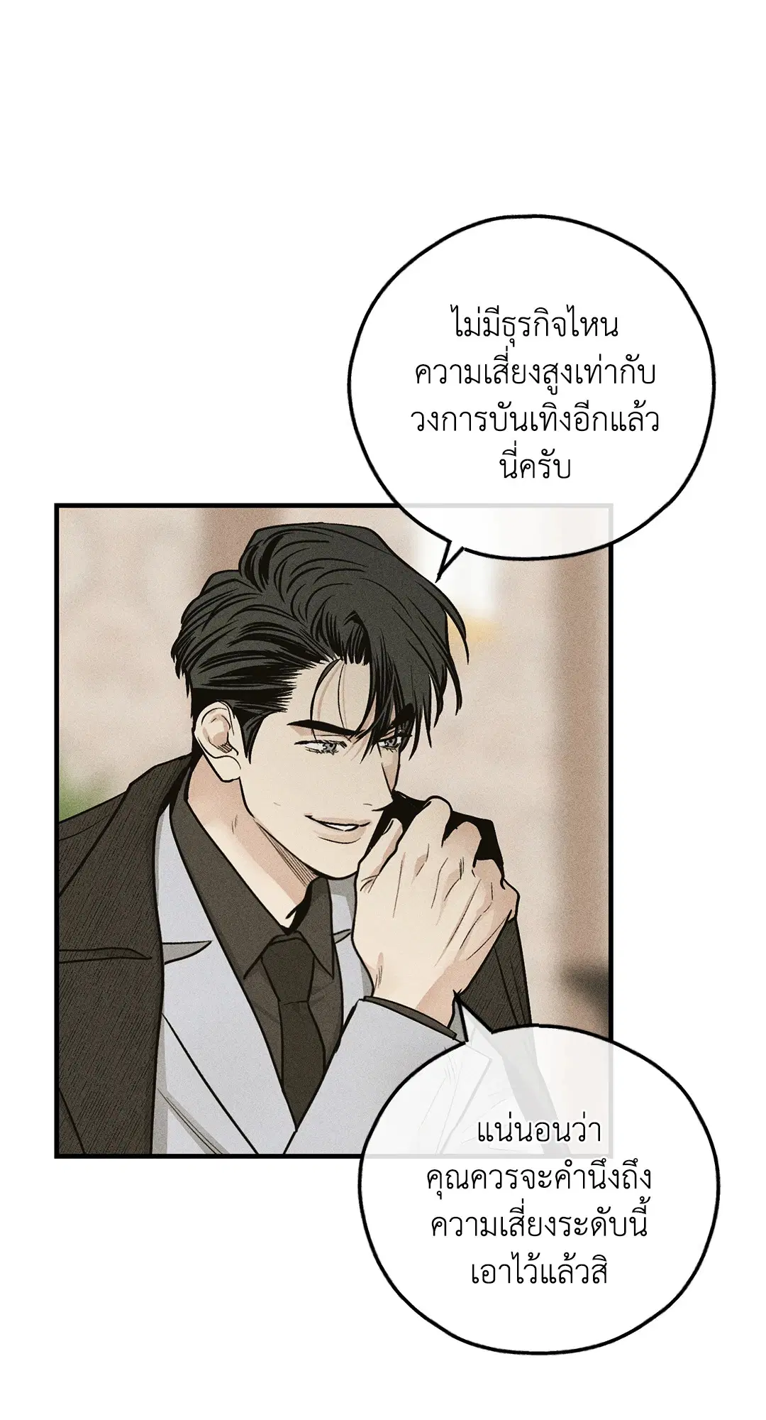 PAYBACK ตอนที่ 91 หน้า 3