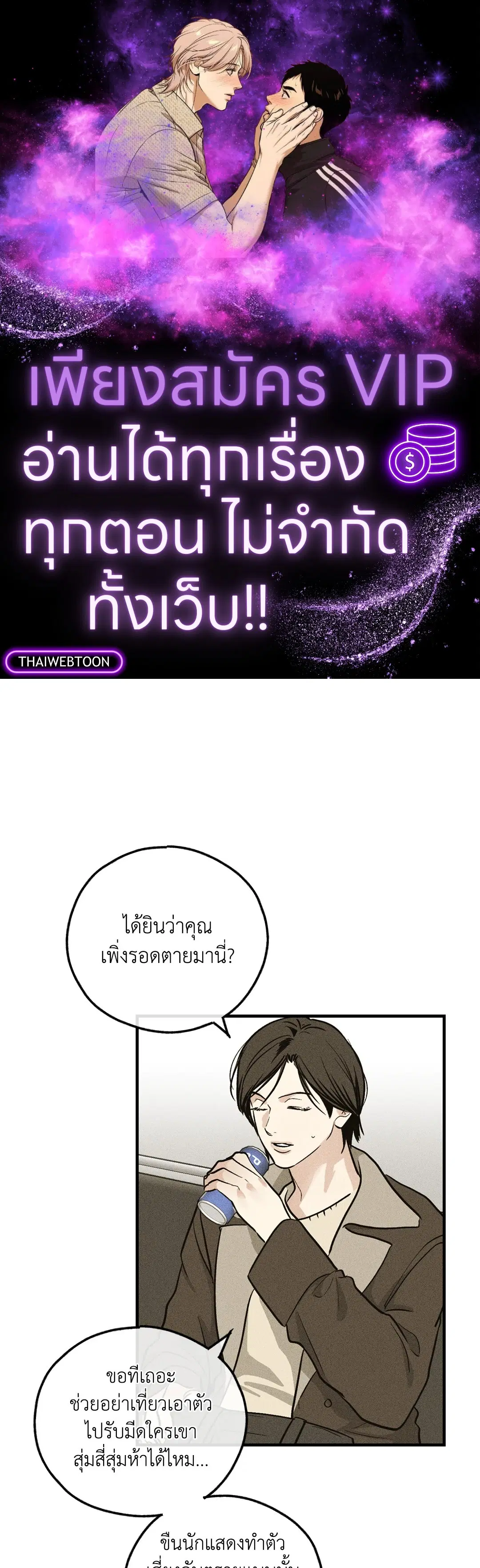 PAYBACK ตอนที่ 92 หน้า 1