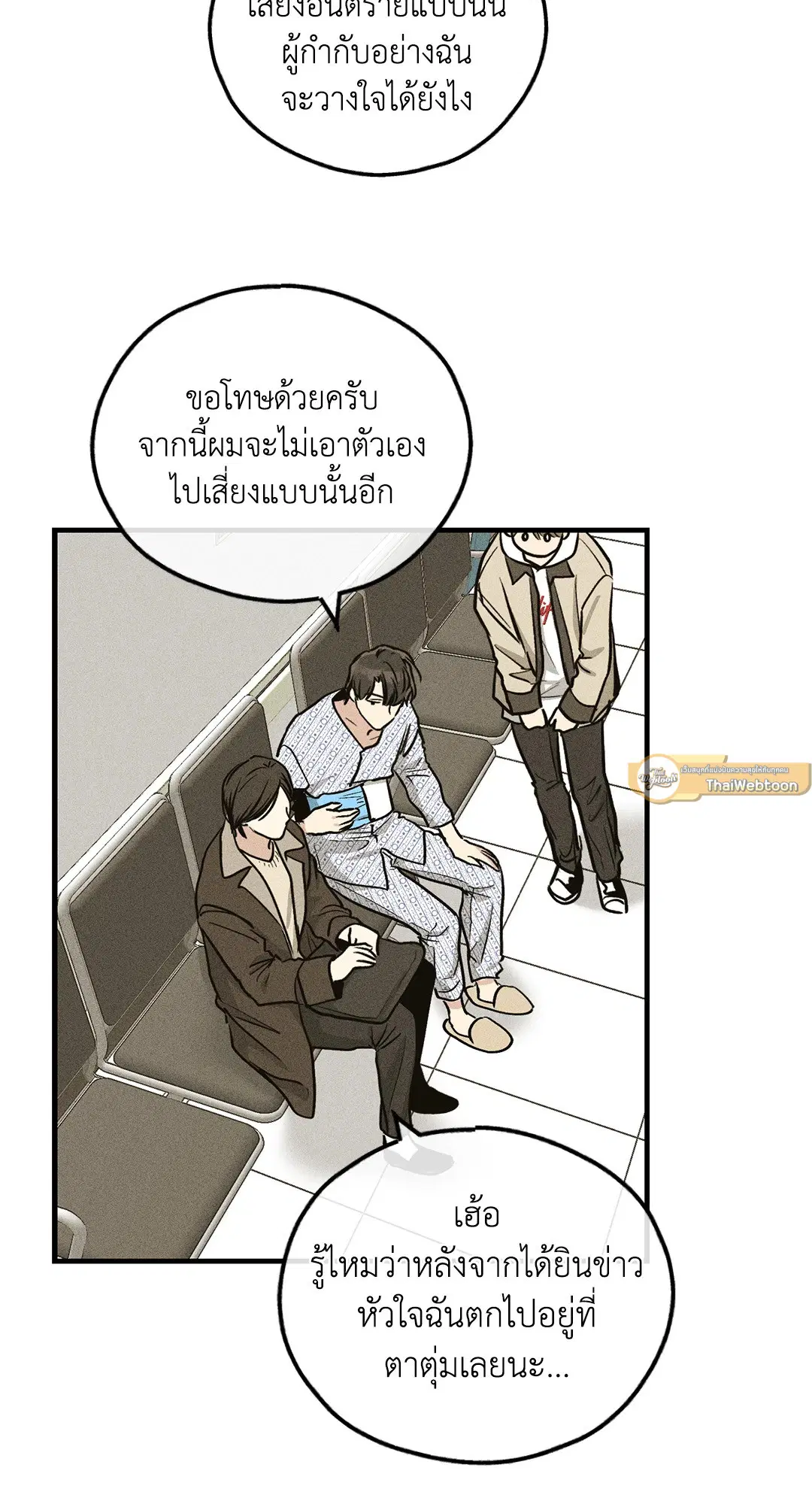 PAYBACK ตอนที่ 92 หน้า 2