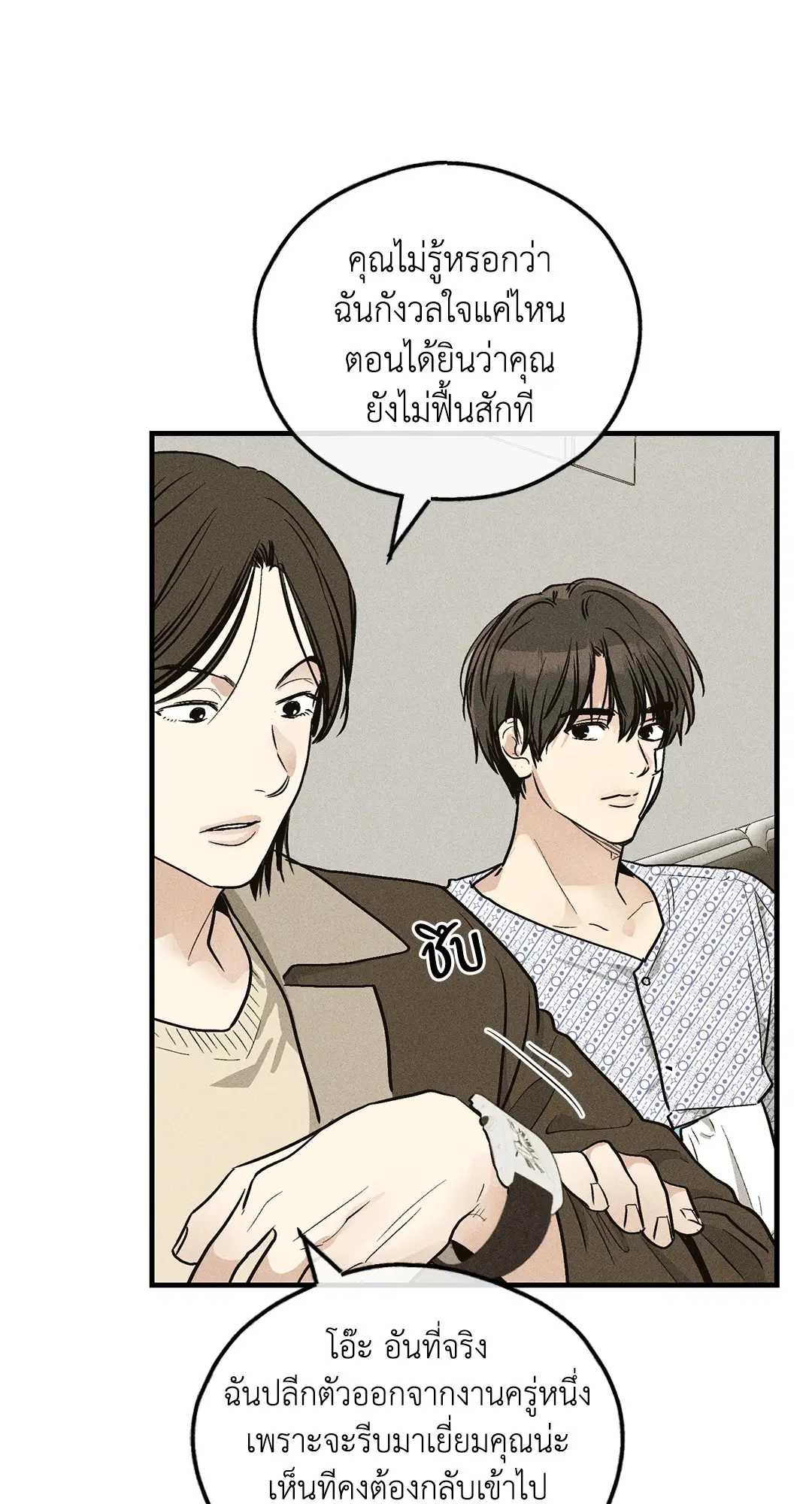 PAYBACK ตอนที่ 92 หน้า 3