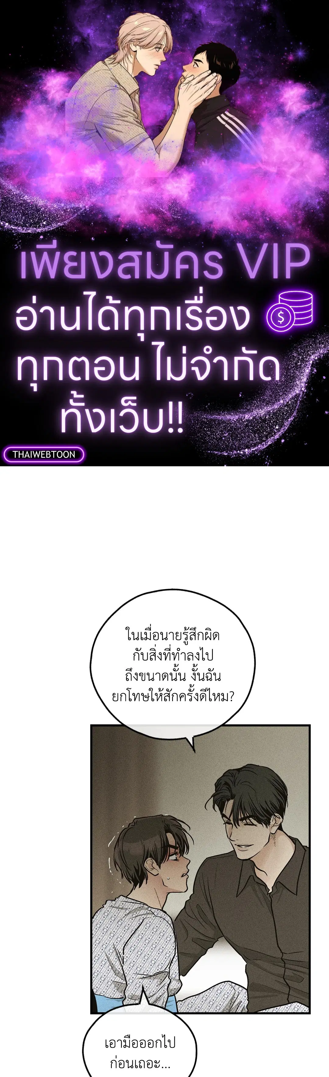 PAYBACK ตอนที่ 93 หน้า 1