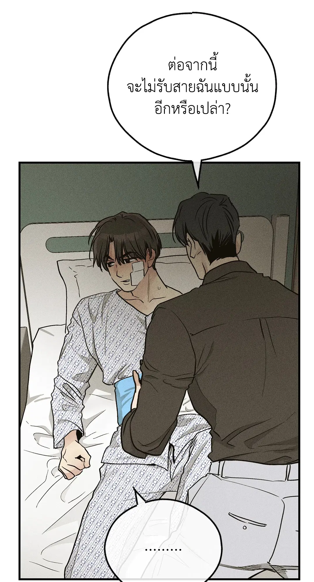 PAYBACK ตอนที่ 93 หน้า 3