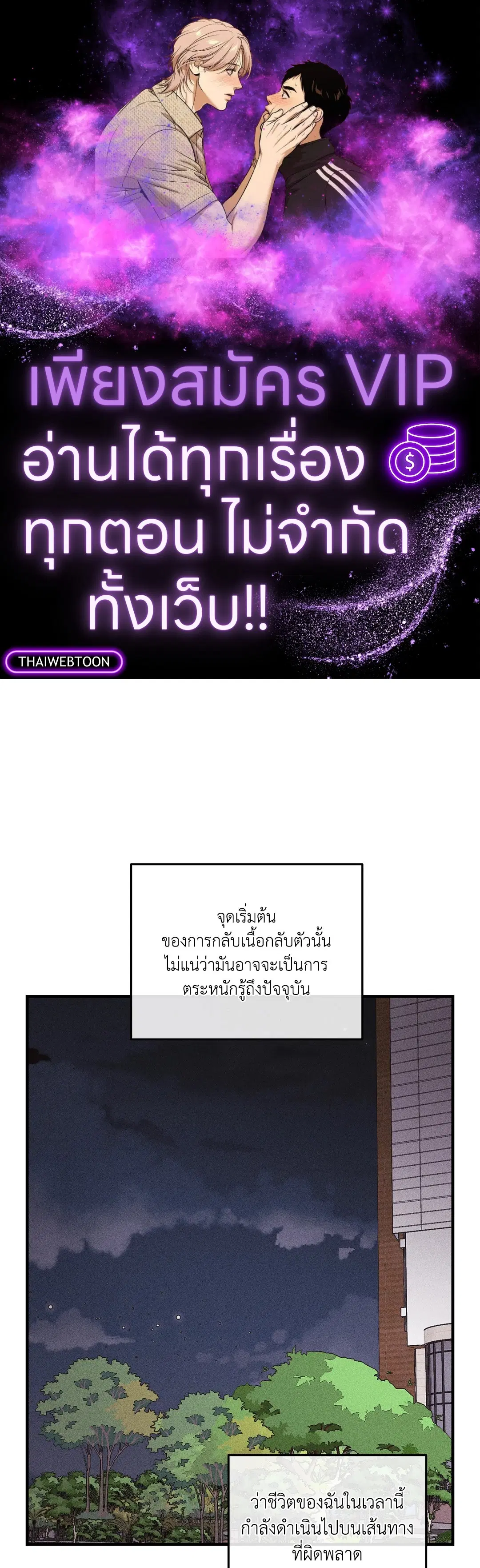 PAYBACK ตอนที่ 94 หน้า 1