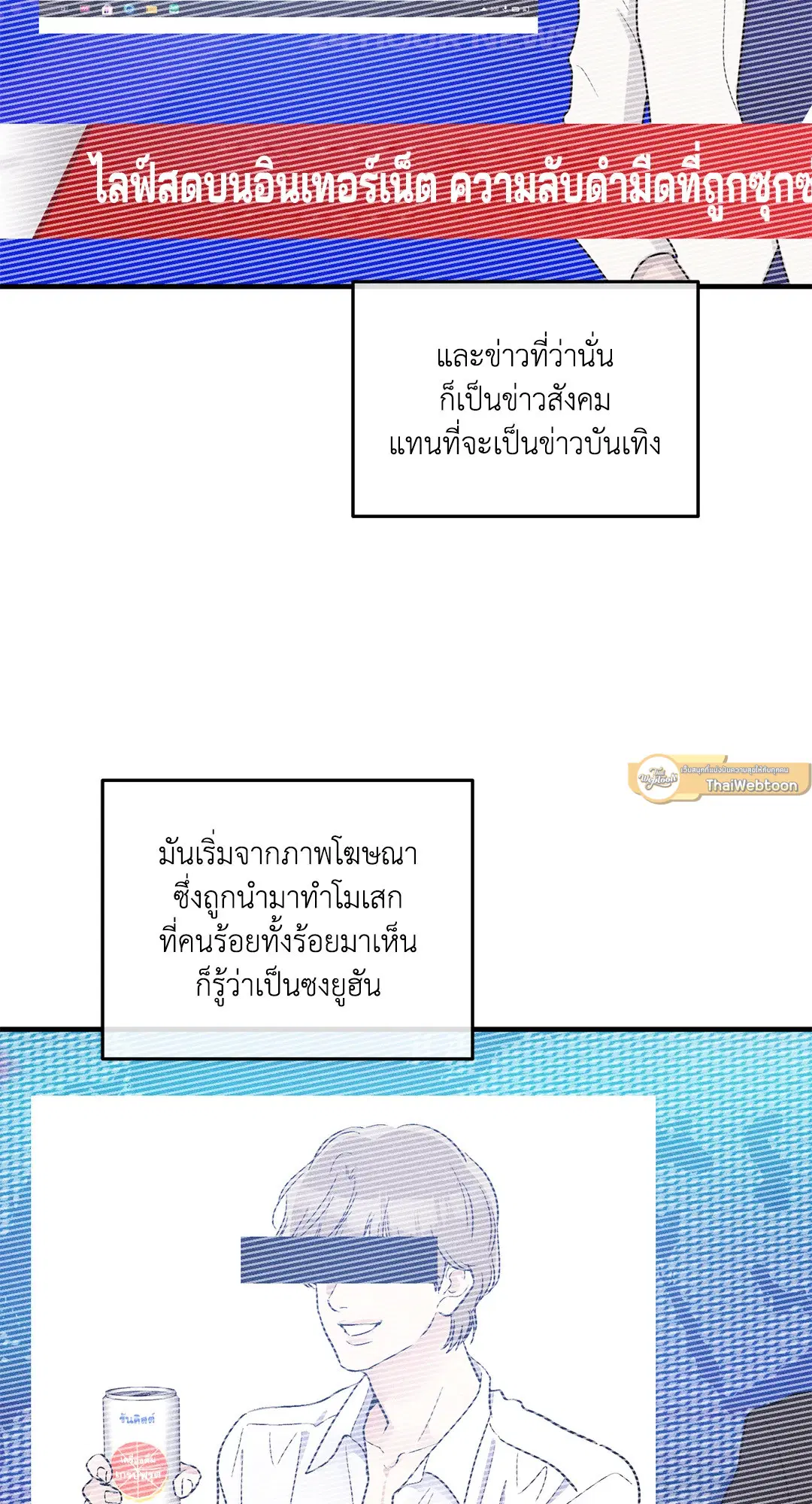 PAYBACK ตอนที่ 95 หน้า 2