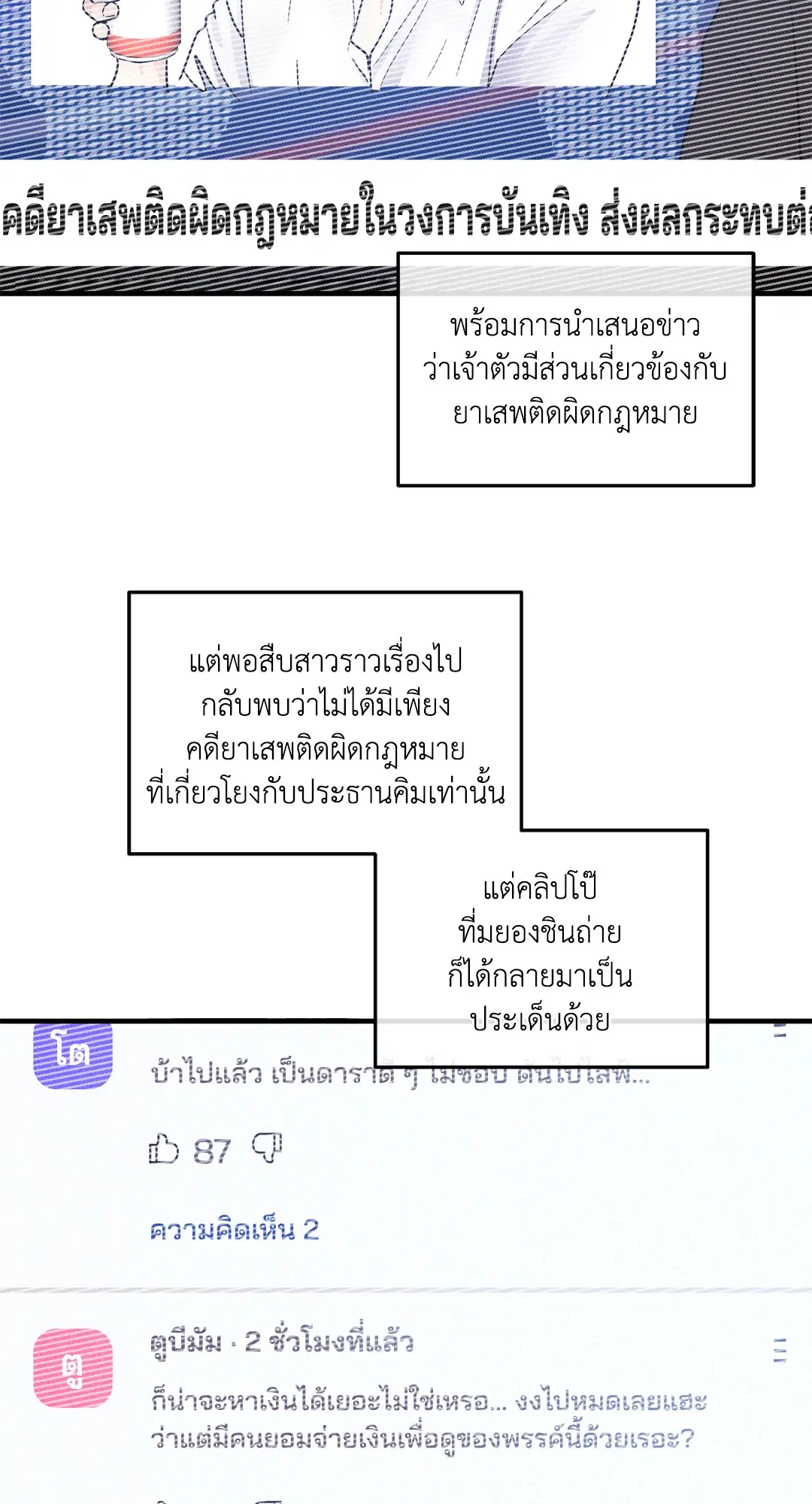 PAYBACK ตอนที่ 95 หน้า 3