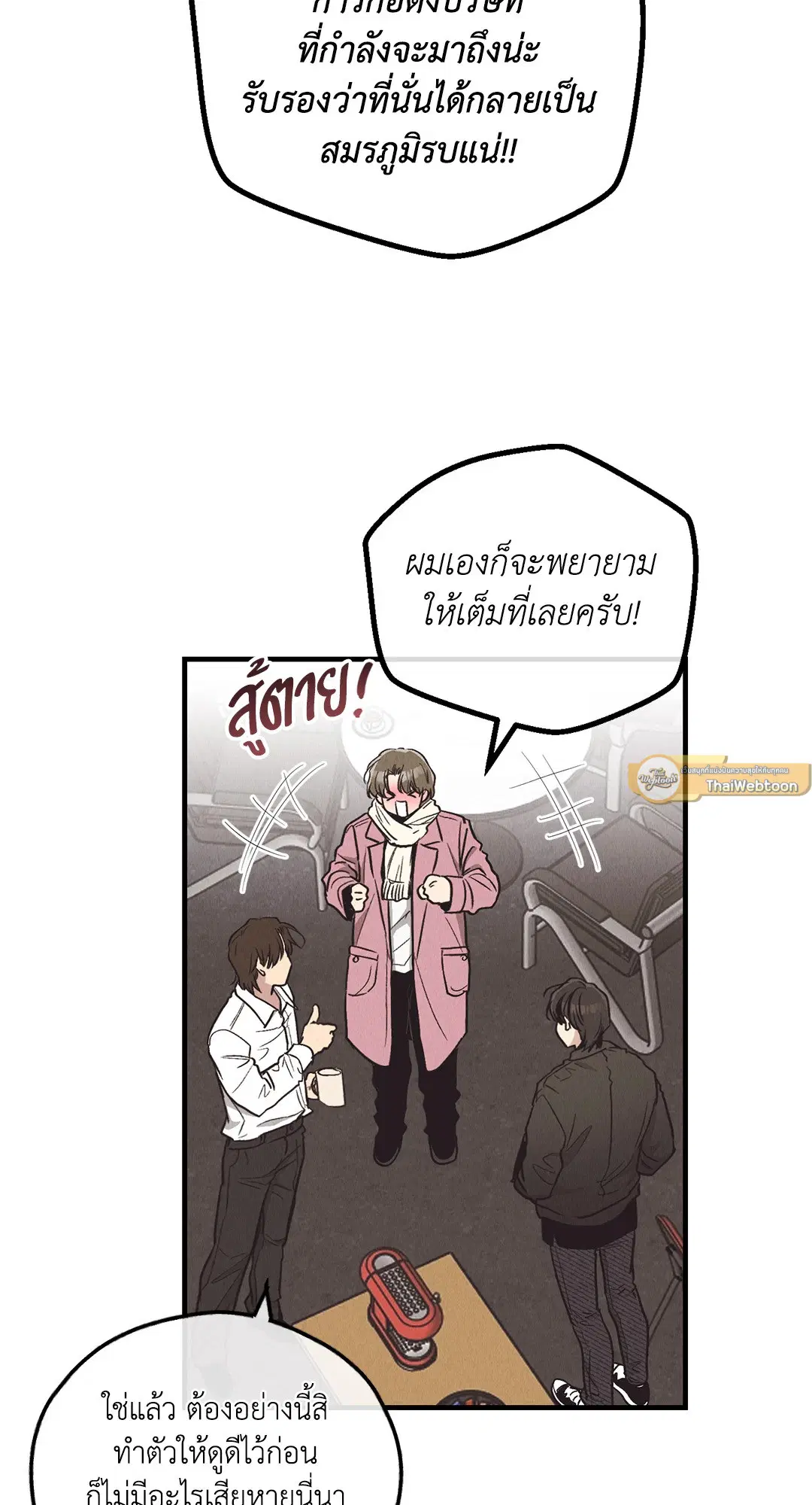 PAYBACK ตอนที่ 95.01 หน้า 2