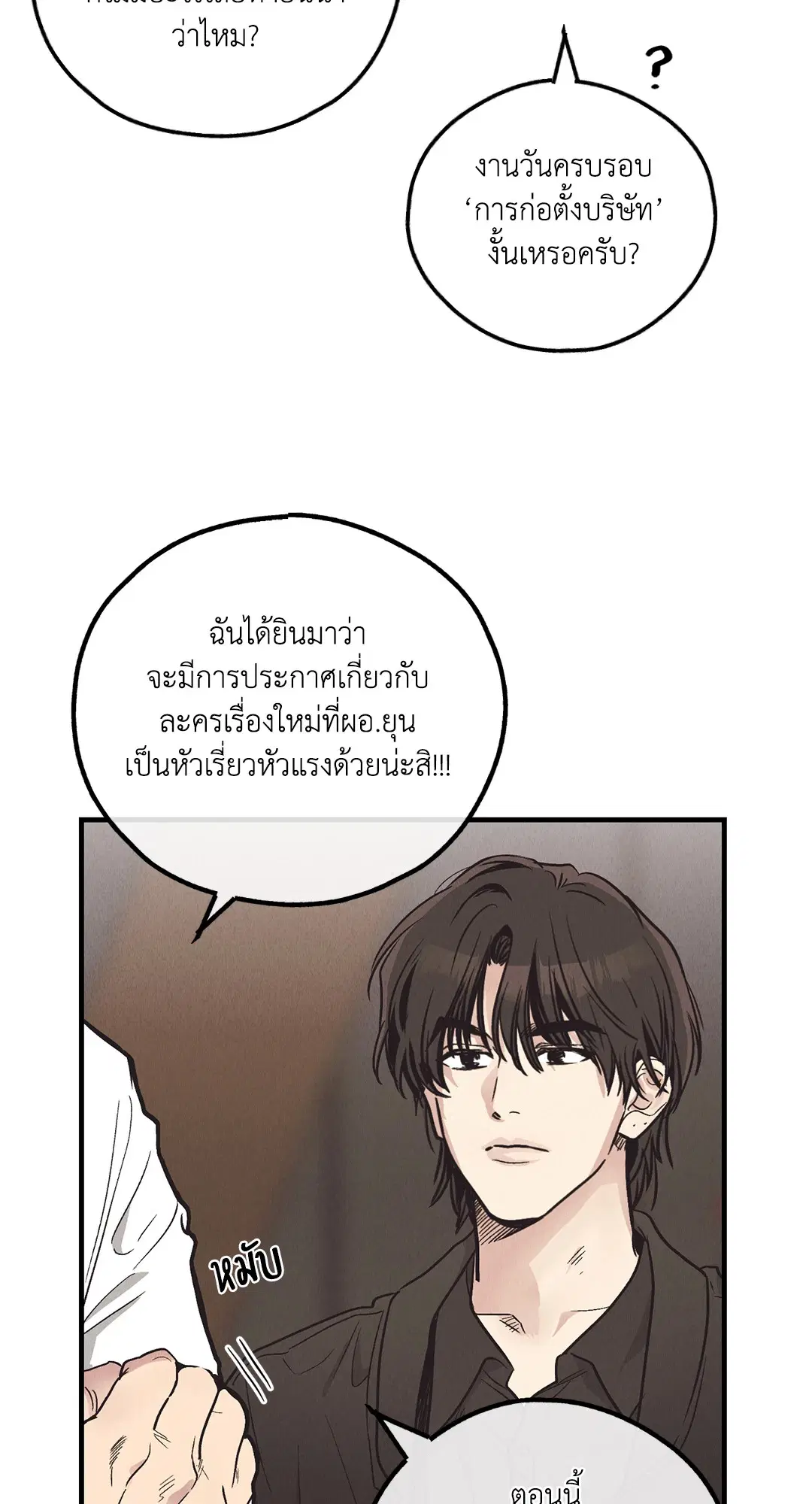 PAYBACK ตอนที่ 95.01 หน้า 3
