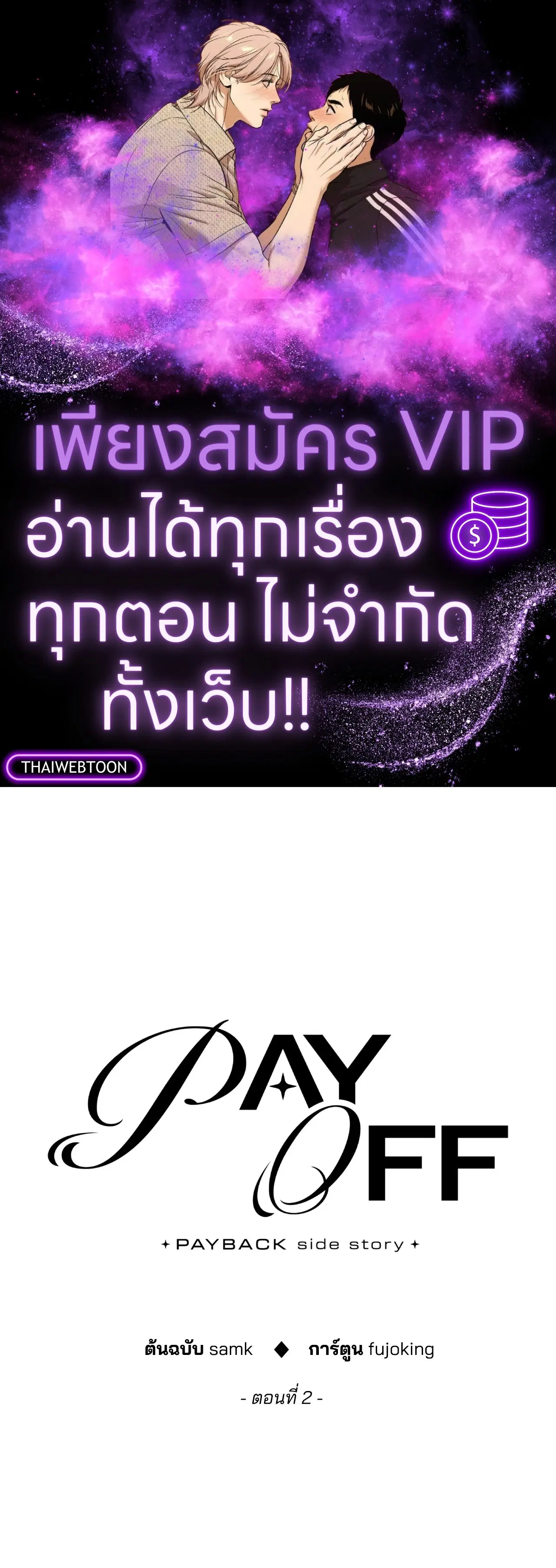 PAYBACK ตอนที่ 95.02 หน้า 1