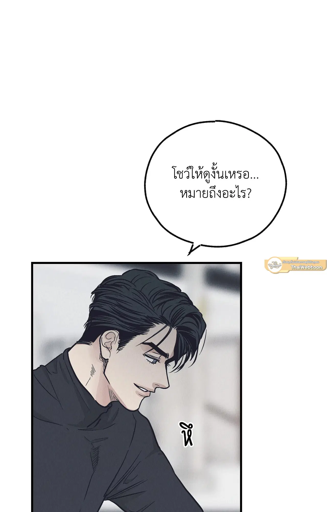 PAYBACK ตอนที่ 95.02 หน้า 2