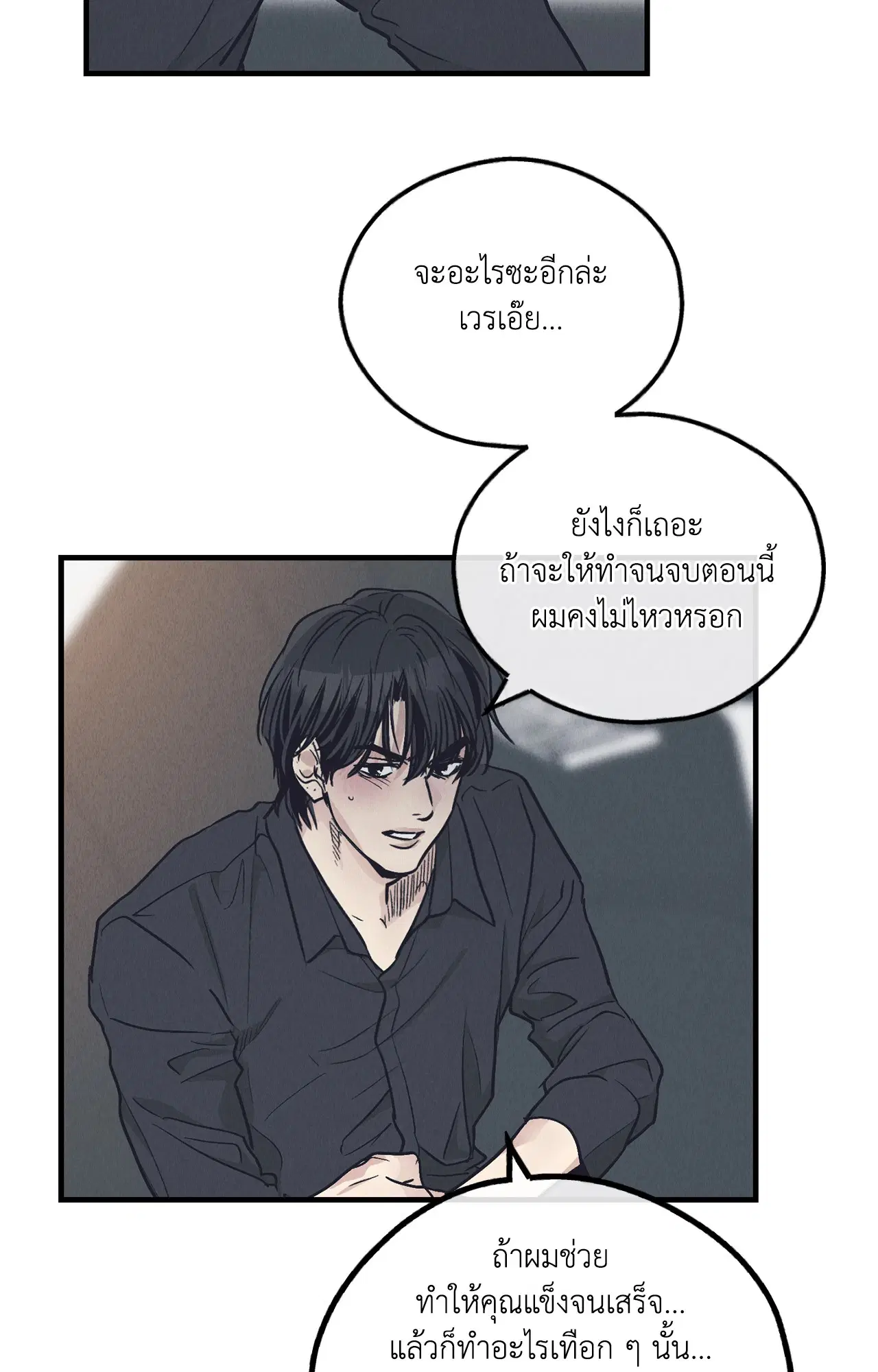 PAYBACK ตอนที่ 95.02 หน้า 3